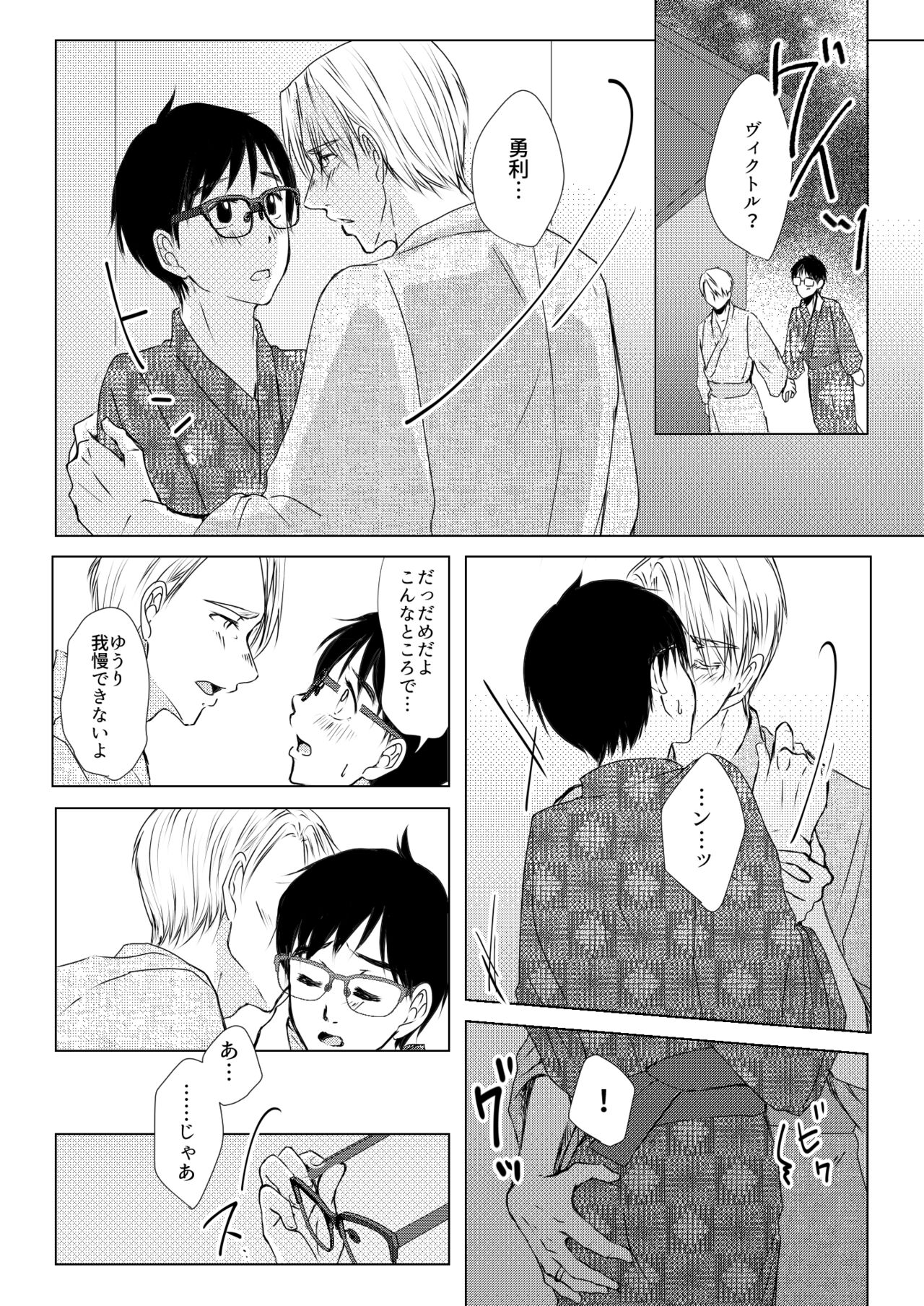 Futari ga Heya de  Suru Koto  wa - Page 9