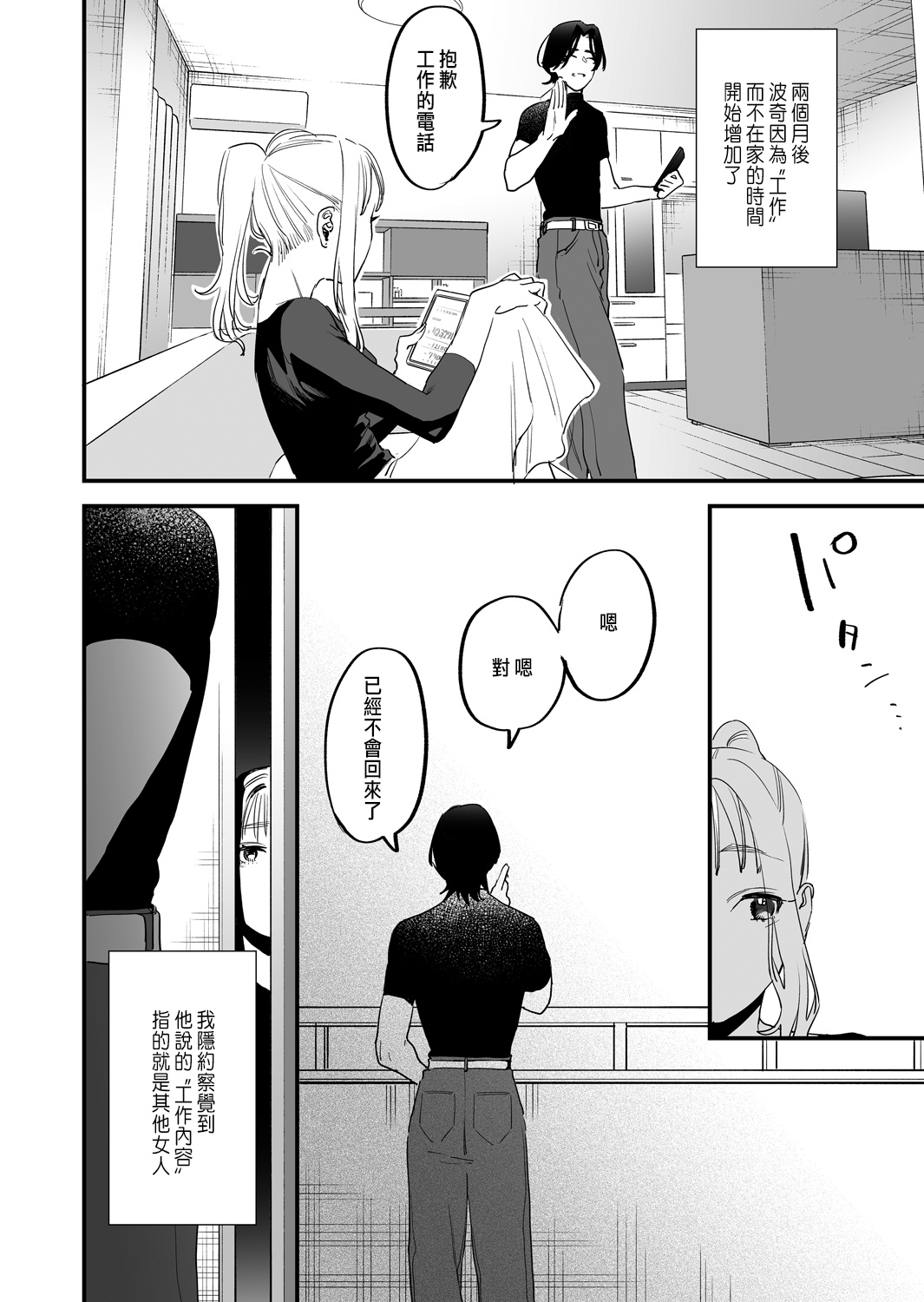 Suki ni nattara dame, Nano ni - Page 41