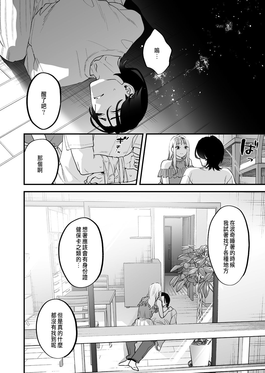Suki ni nattara dame, Nano ni - Page 51