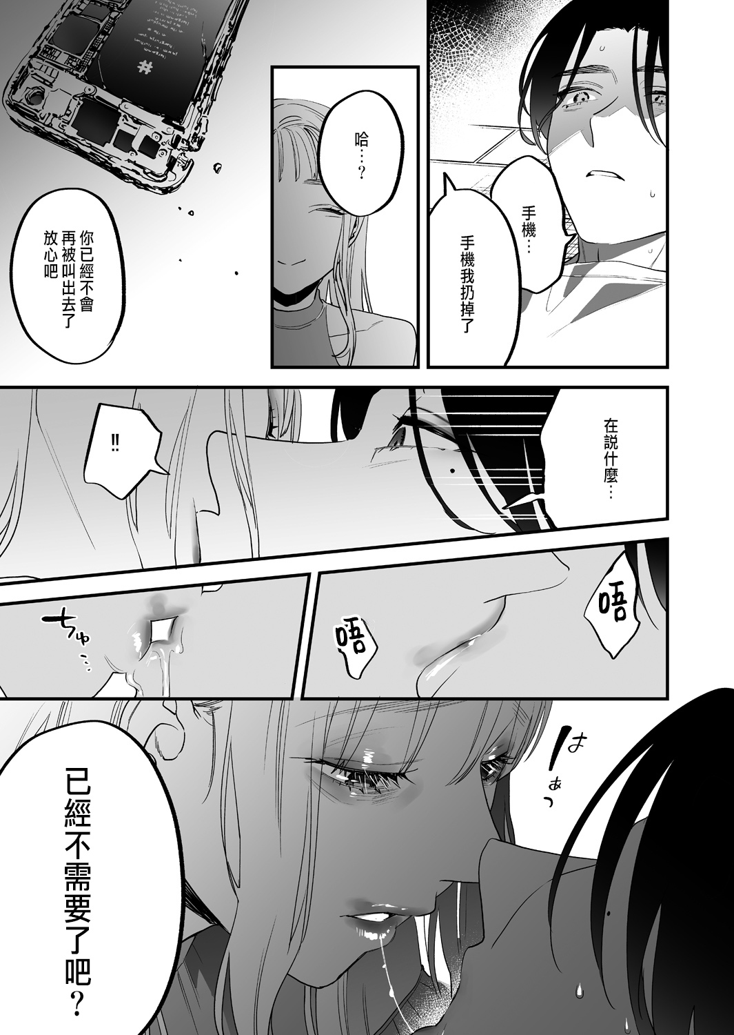 Suki ni nattara dame, Nano ni - Page 52