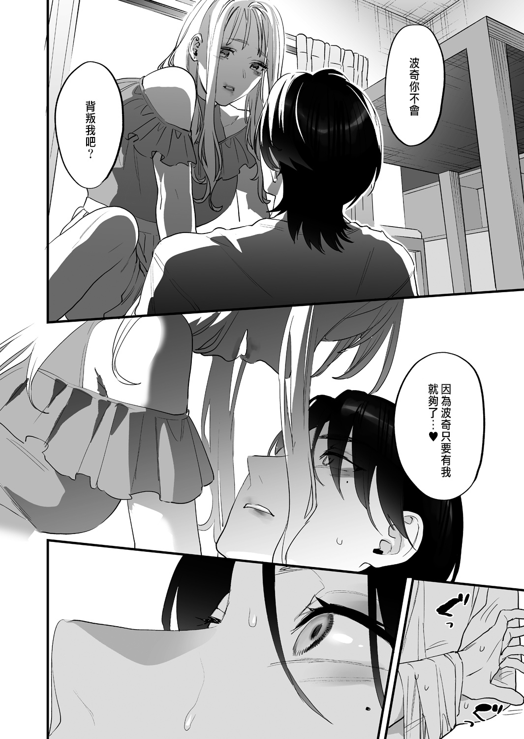 Suki ni nattara dame, Nano ni - Page 53