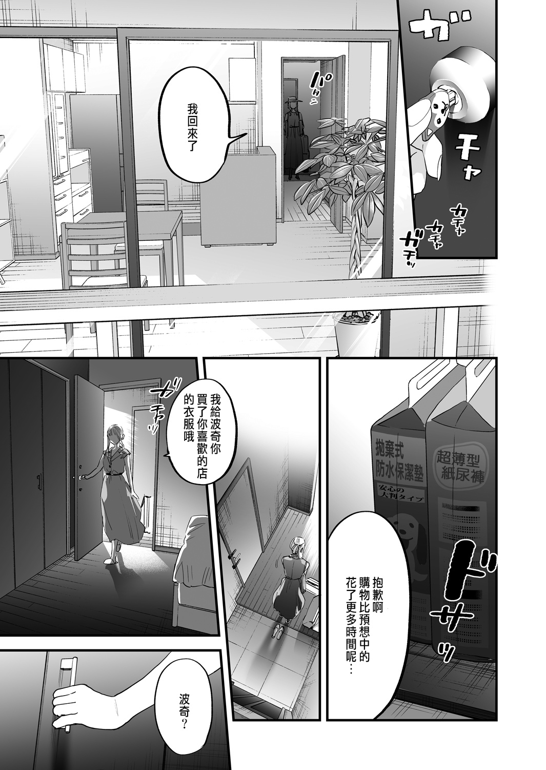 Suki ni nattara dame, Nano ni - Page 56