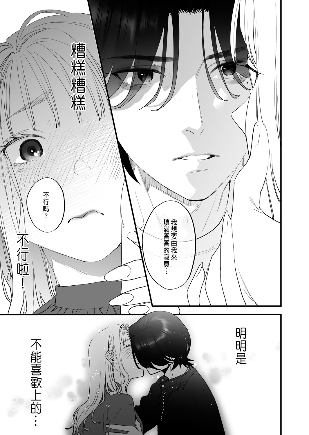 Suki ni nattara dame, Nano ni - Page 9