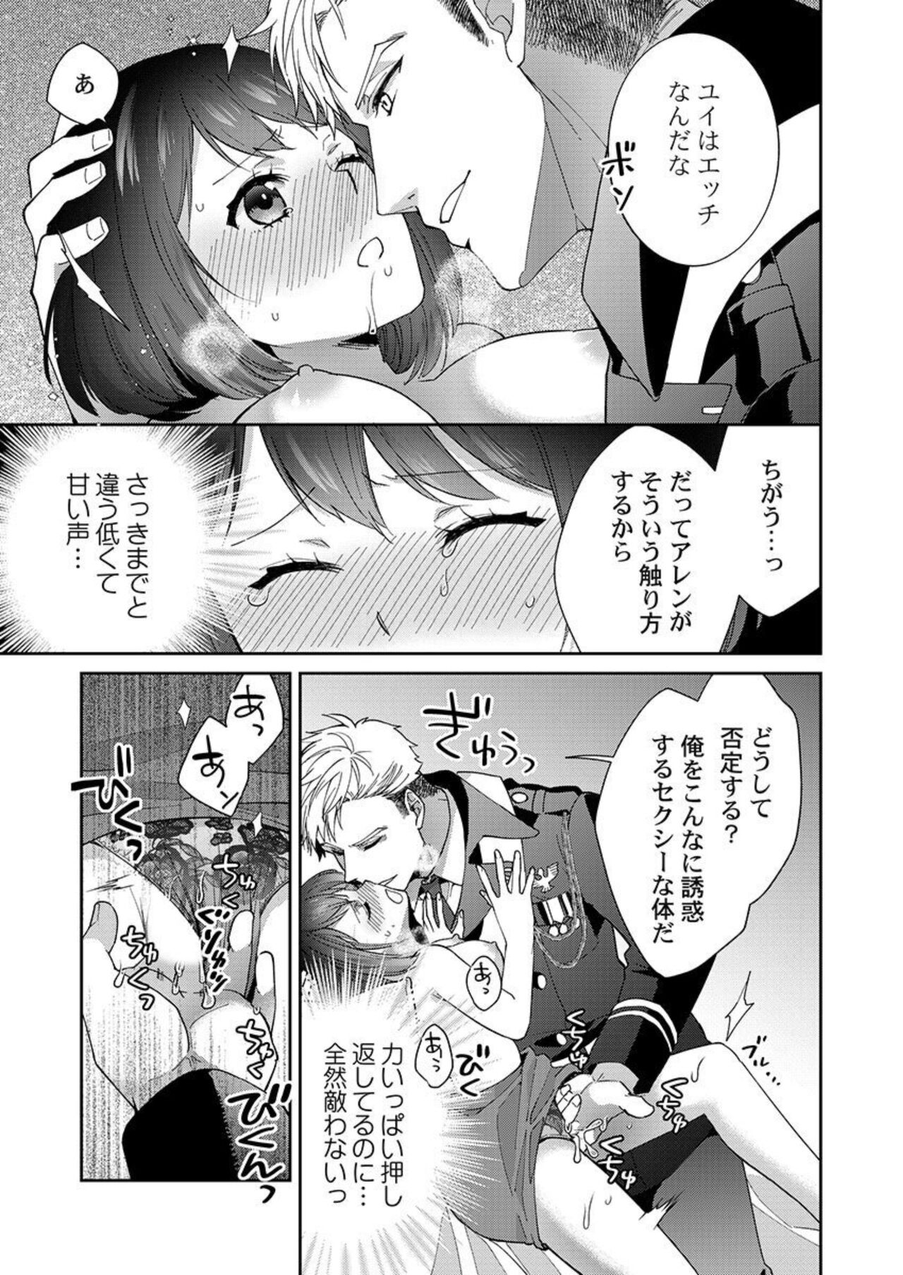 Allen Shousa wa, Ikatsui Karada de Amaku Daku. 1 - Page 23
