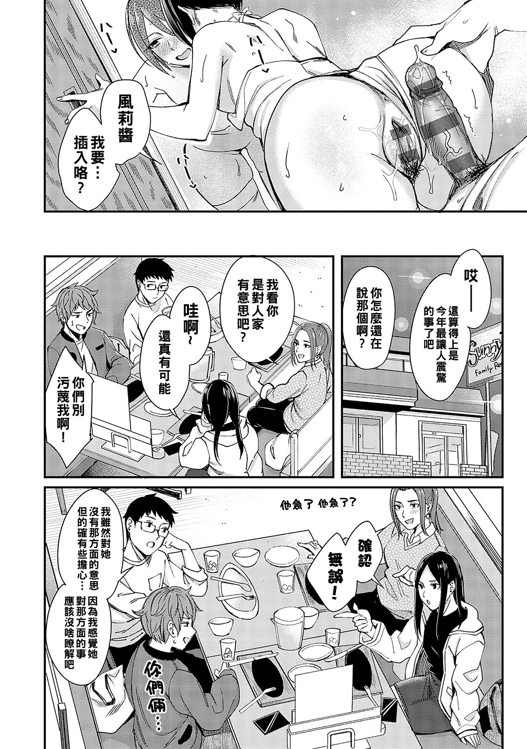 Kimi wa Tennenshoku - Page 18