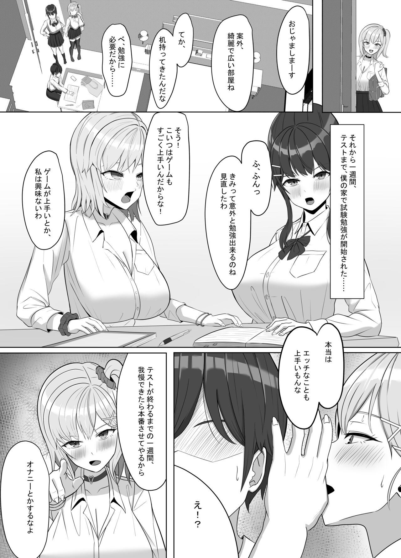 Mainichi Yari ni Kuru Gal to Iinchou - Page 16