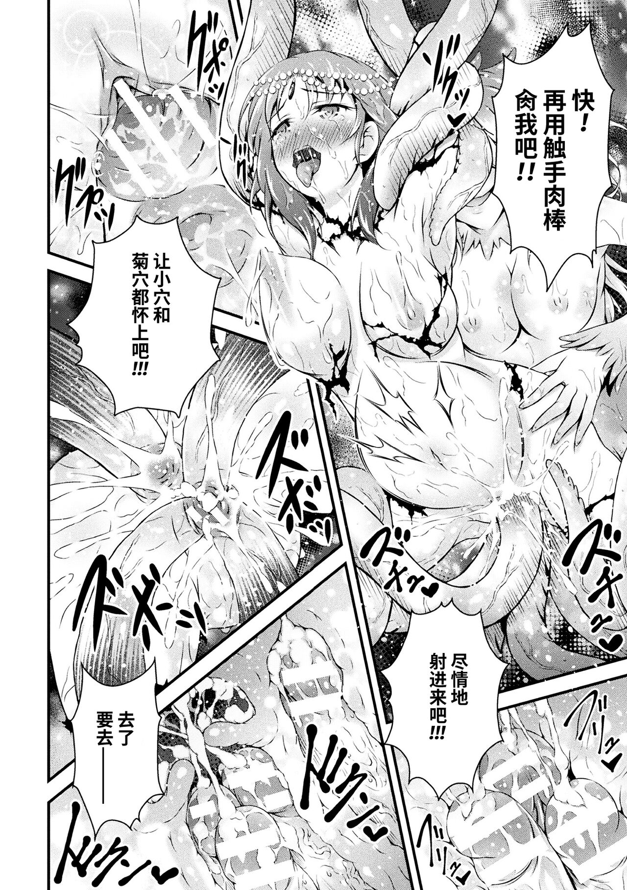Seijo Sanran - Page 19