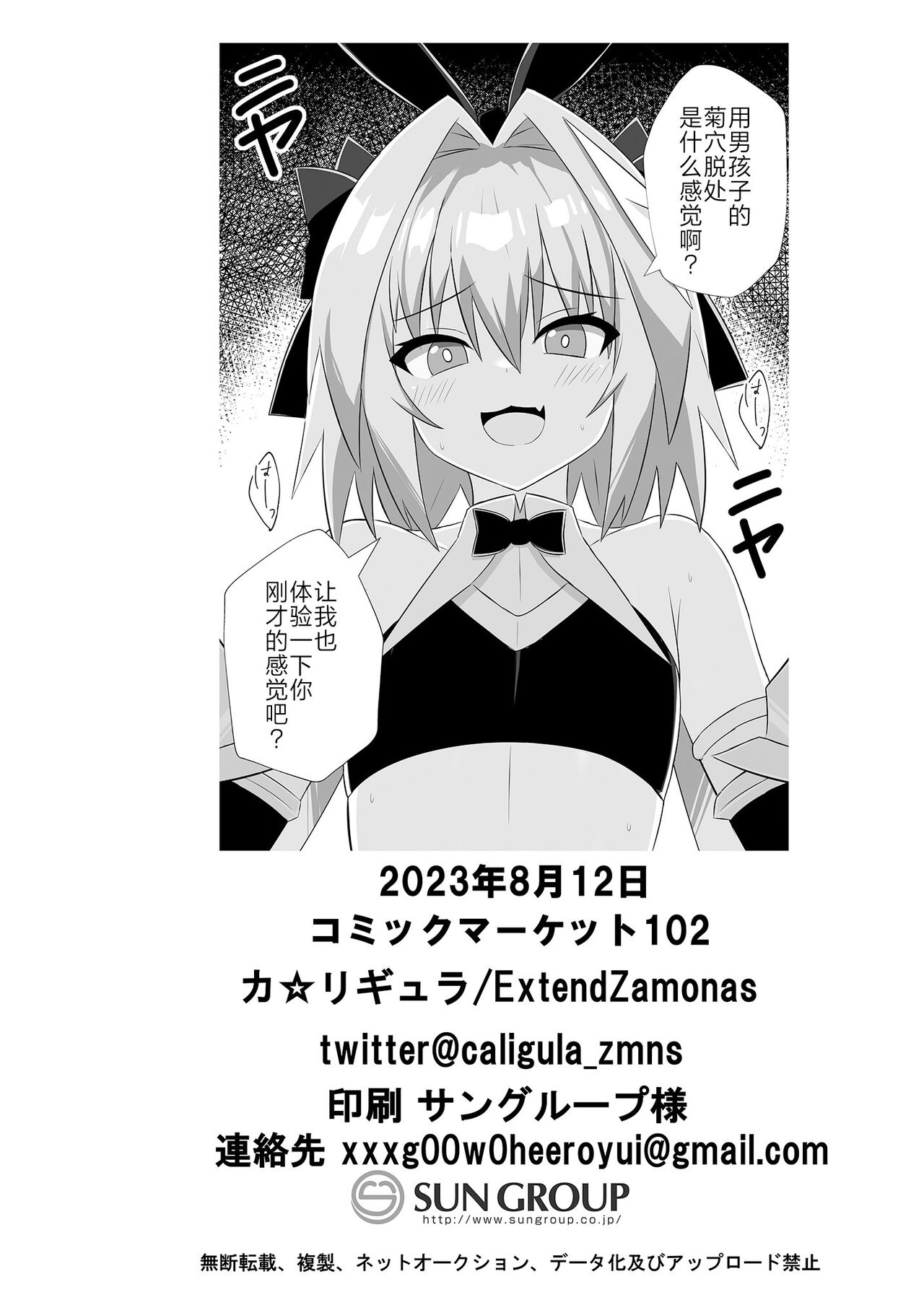 Astolfo to Meccha Sex suru Hon - Page 18