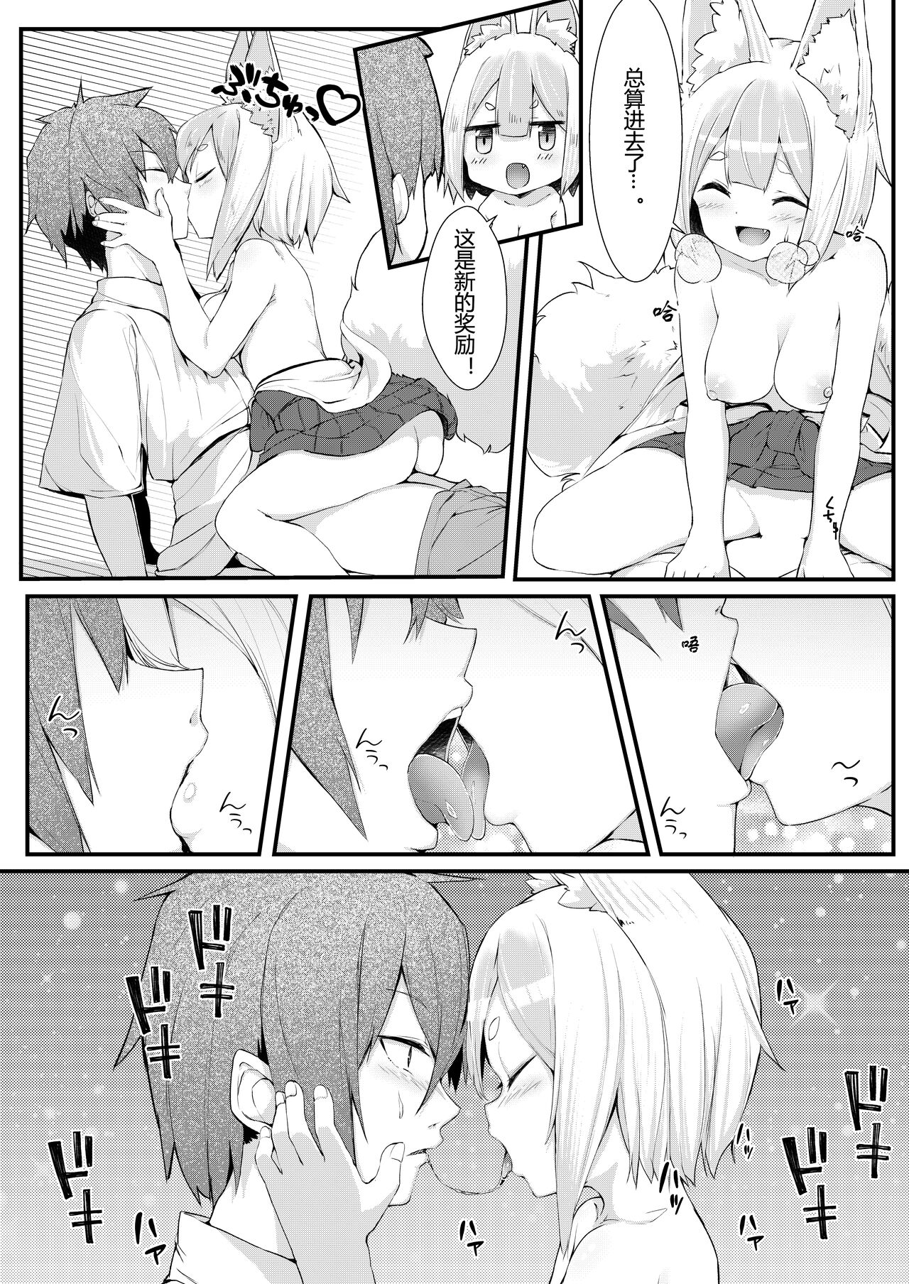 Kitsune no Yomeiri - Page 21