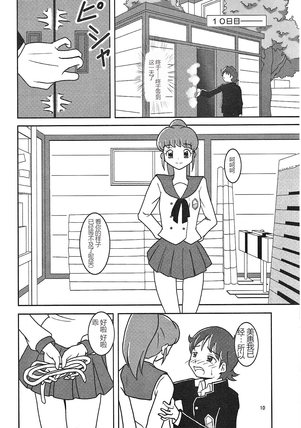 HappinessCharge Zuricure! - Page 11