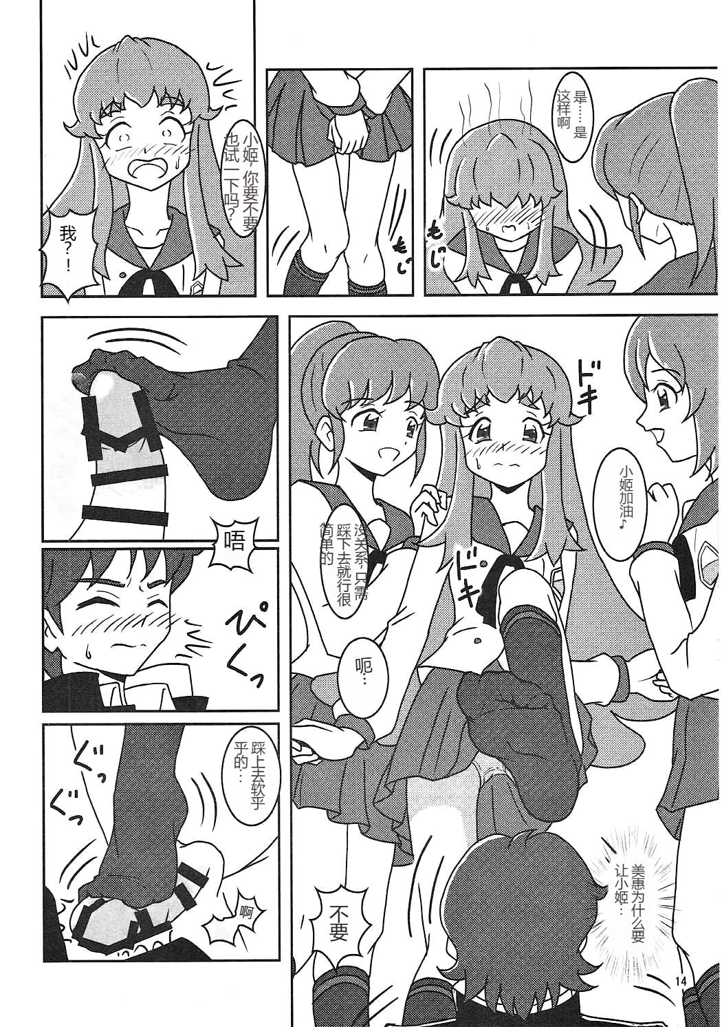 HappinessCharge Zuricure! - Page 15