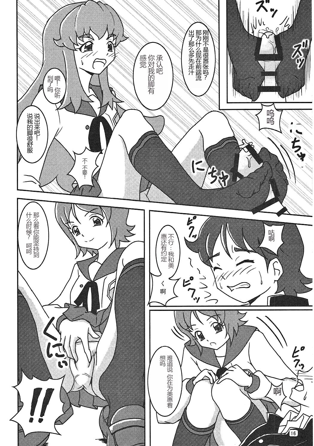 HappinessCharge Zuricure! - Page 17