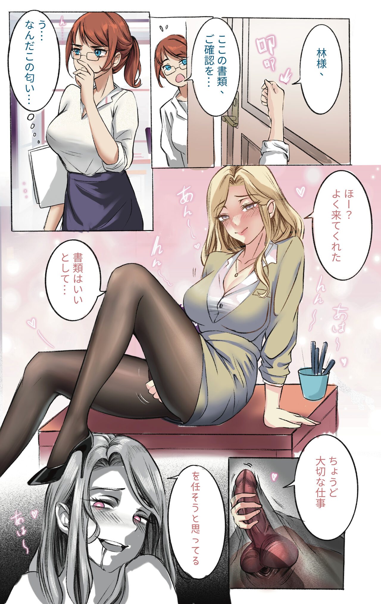 Shukan no Himitsu | 主管的秘密 | The secret of supervisor 01 - Page 14