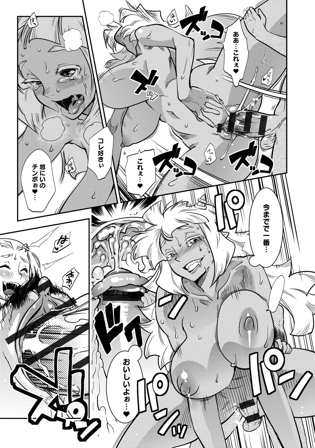 Hamekko 3Peace!!! - Page 103