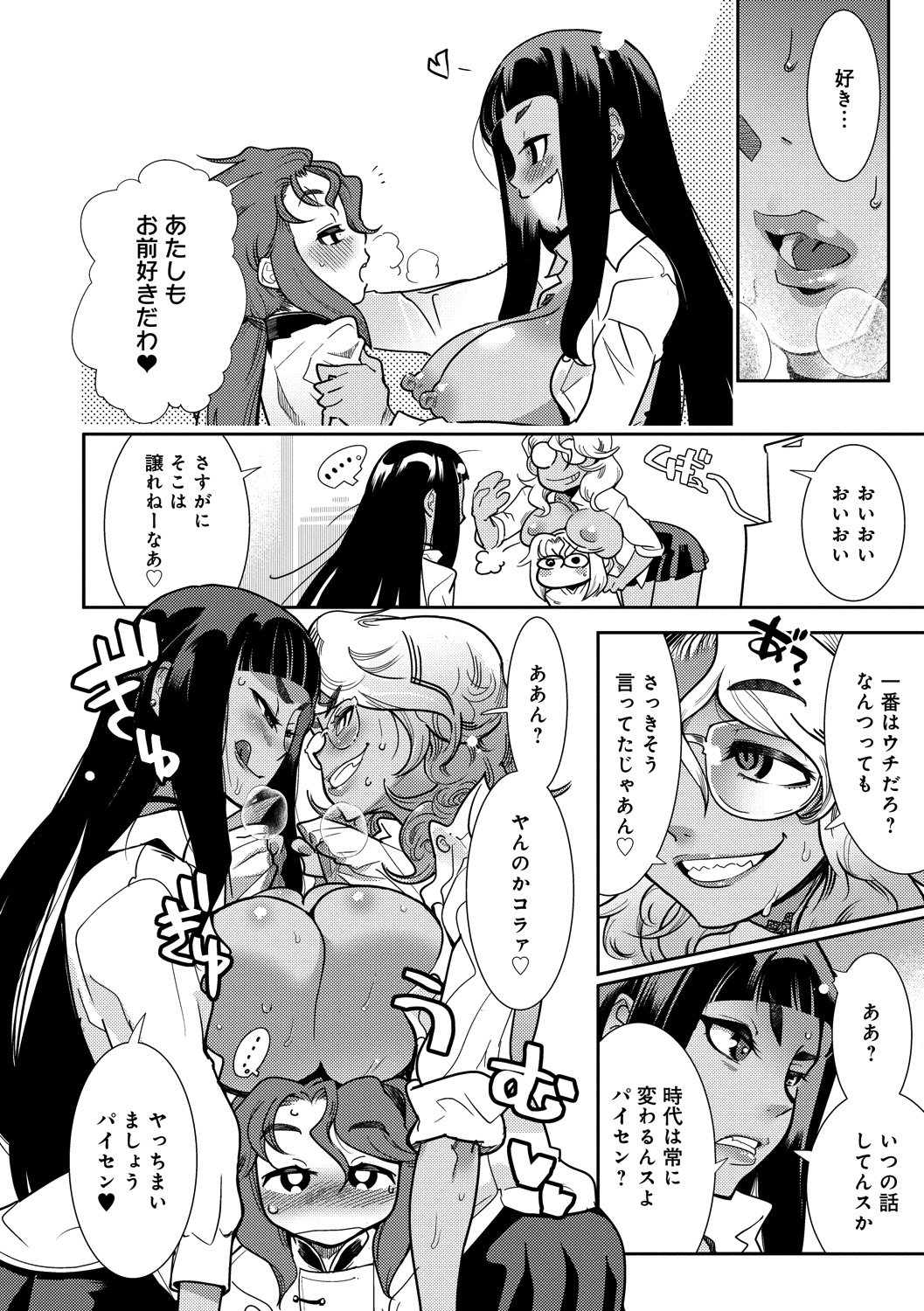 Hamekko 3Peace!!! - Page 128