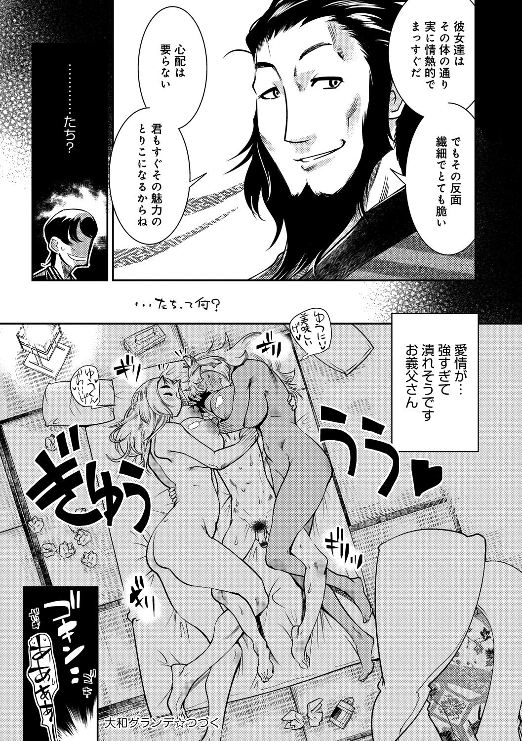 Hamekko 3Peace!!! - Page 56