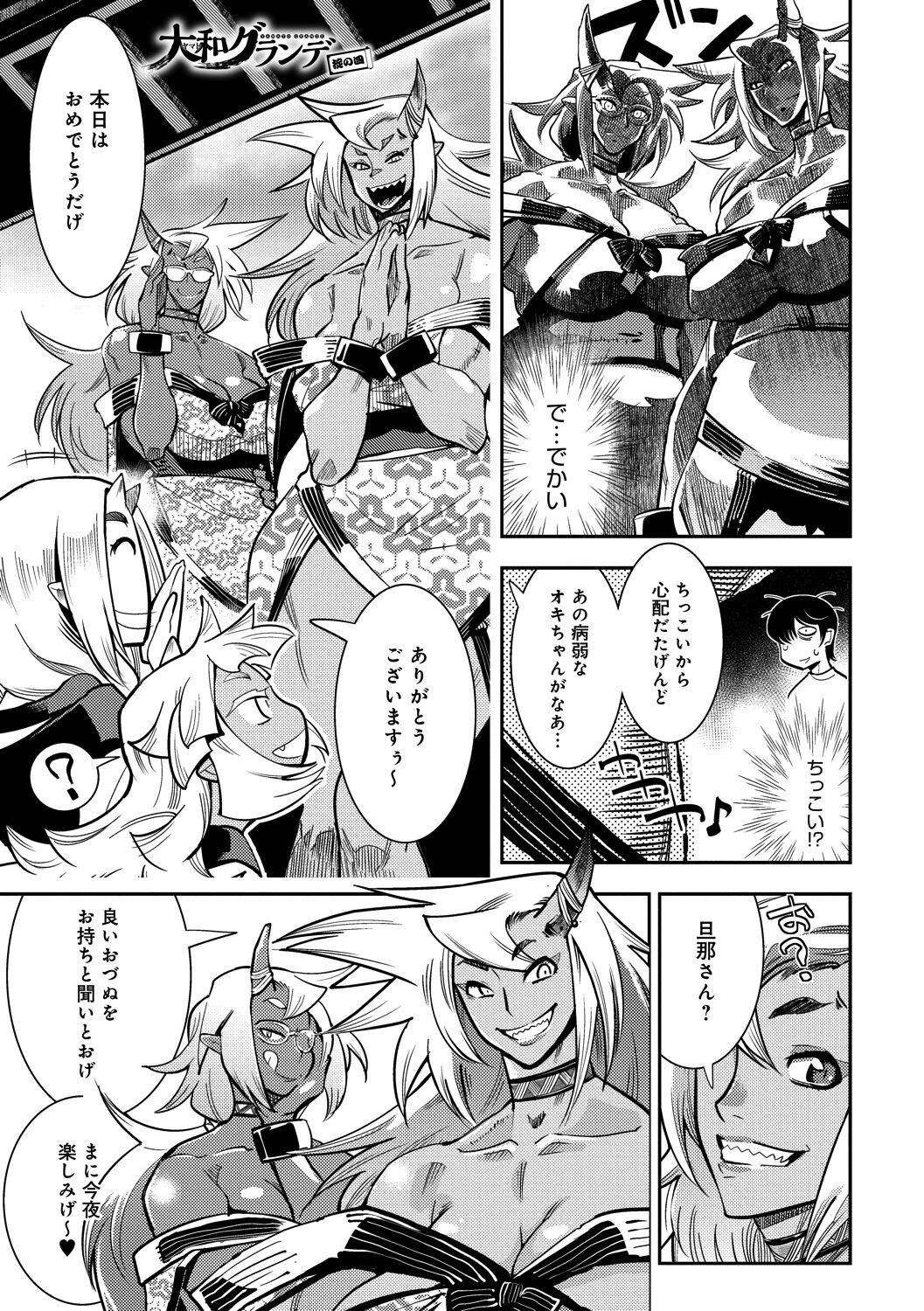 Hamekko 3Peace!!! - Page 83