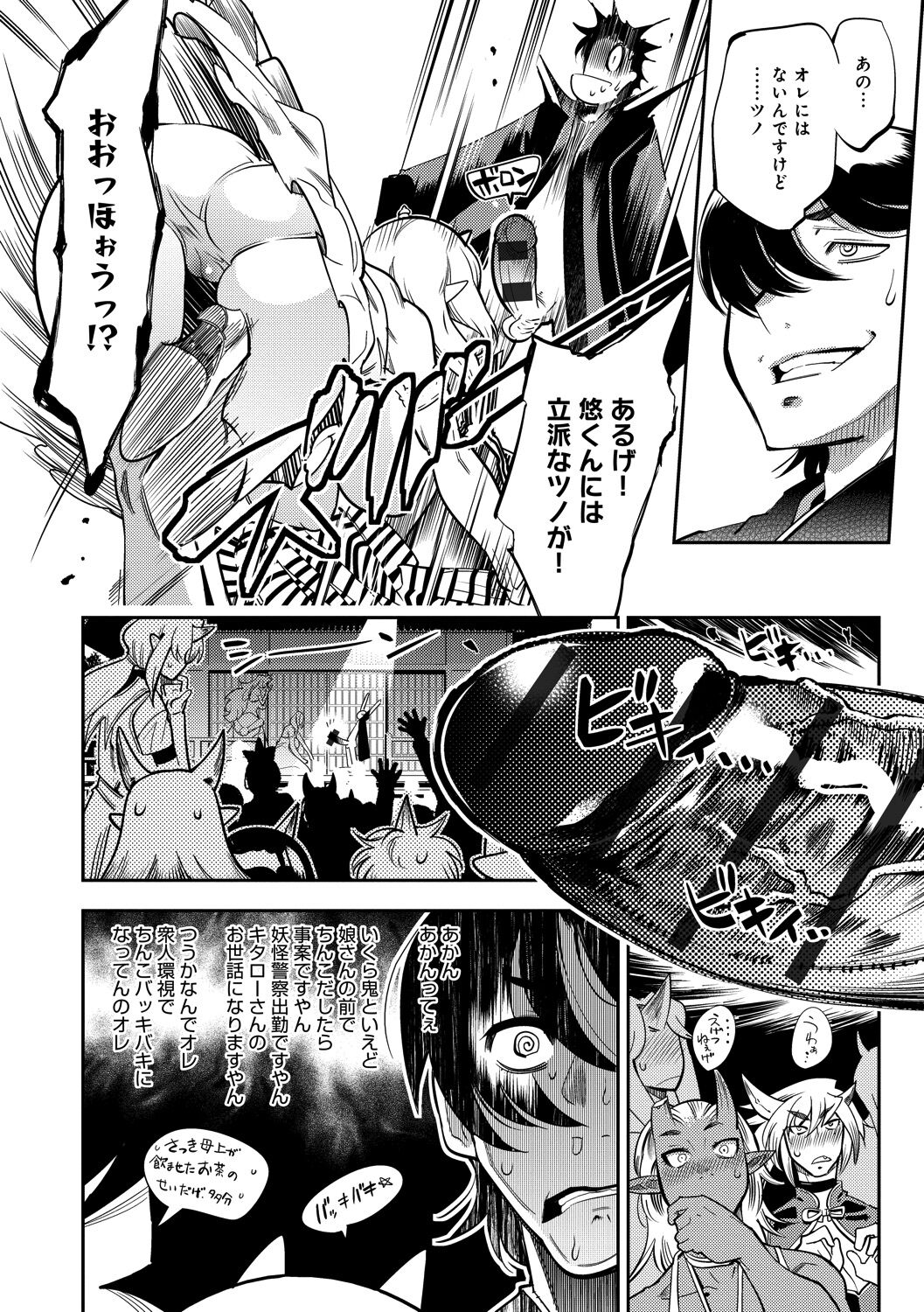 Hamekko 3Peace!!! - Page 88