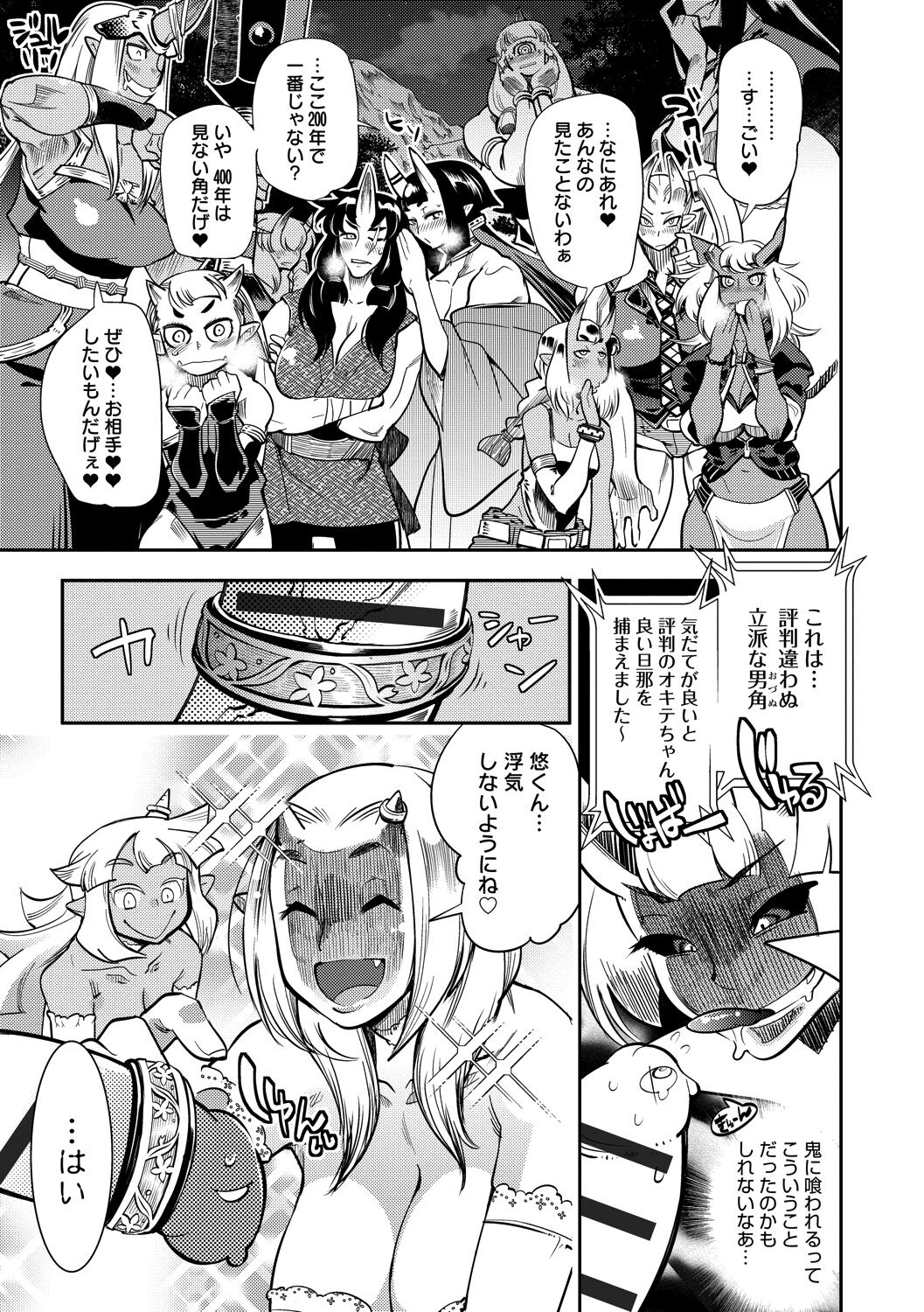 Hamekko 3Peace!!! - Page 89