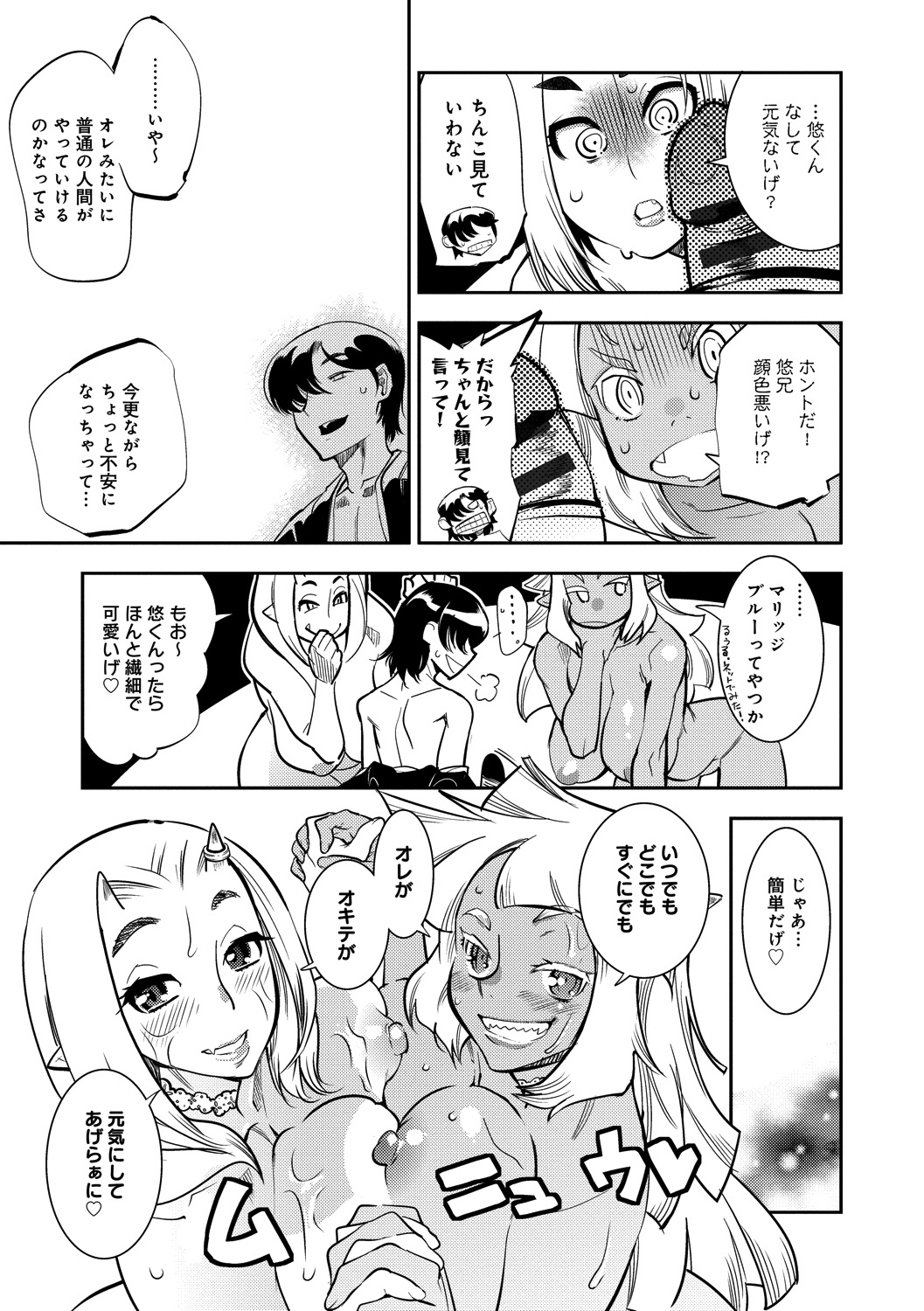 Hamekko 3Peace!!! - Page 95