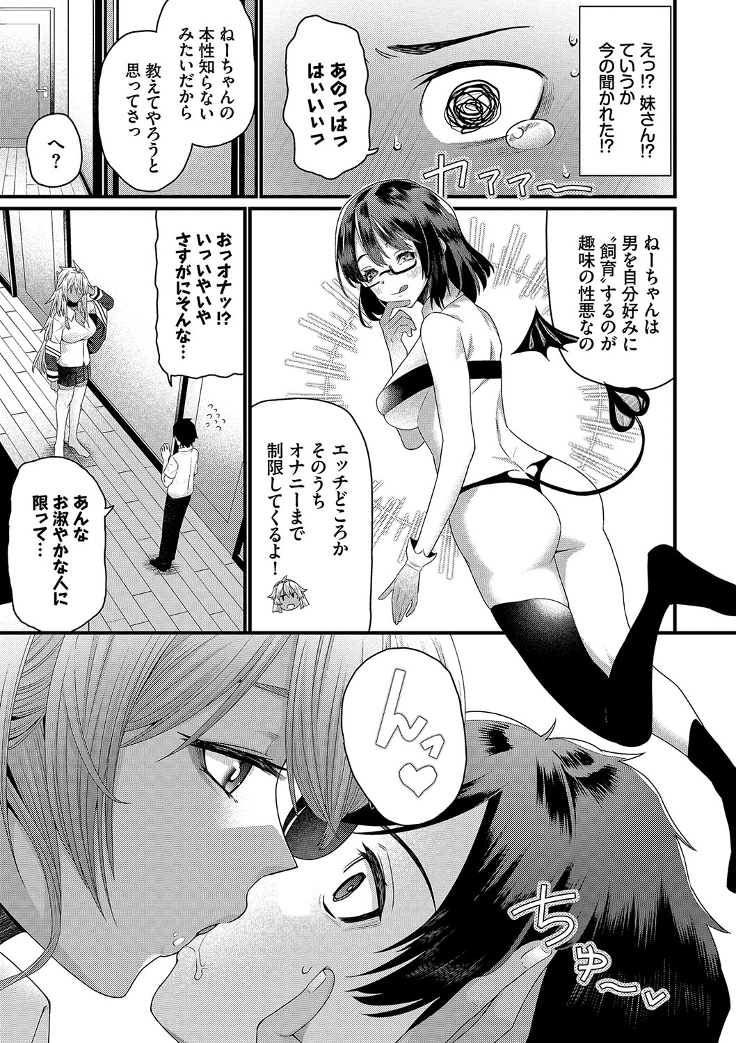 Zakoiko - Page 76