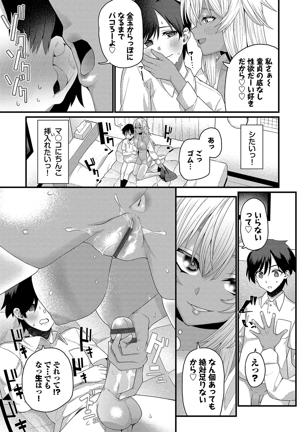 Zakoiko - Page 84