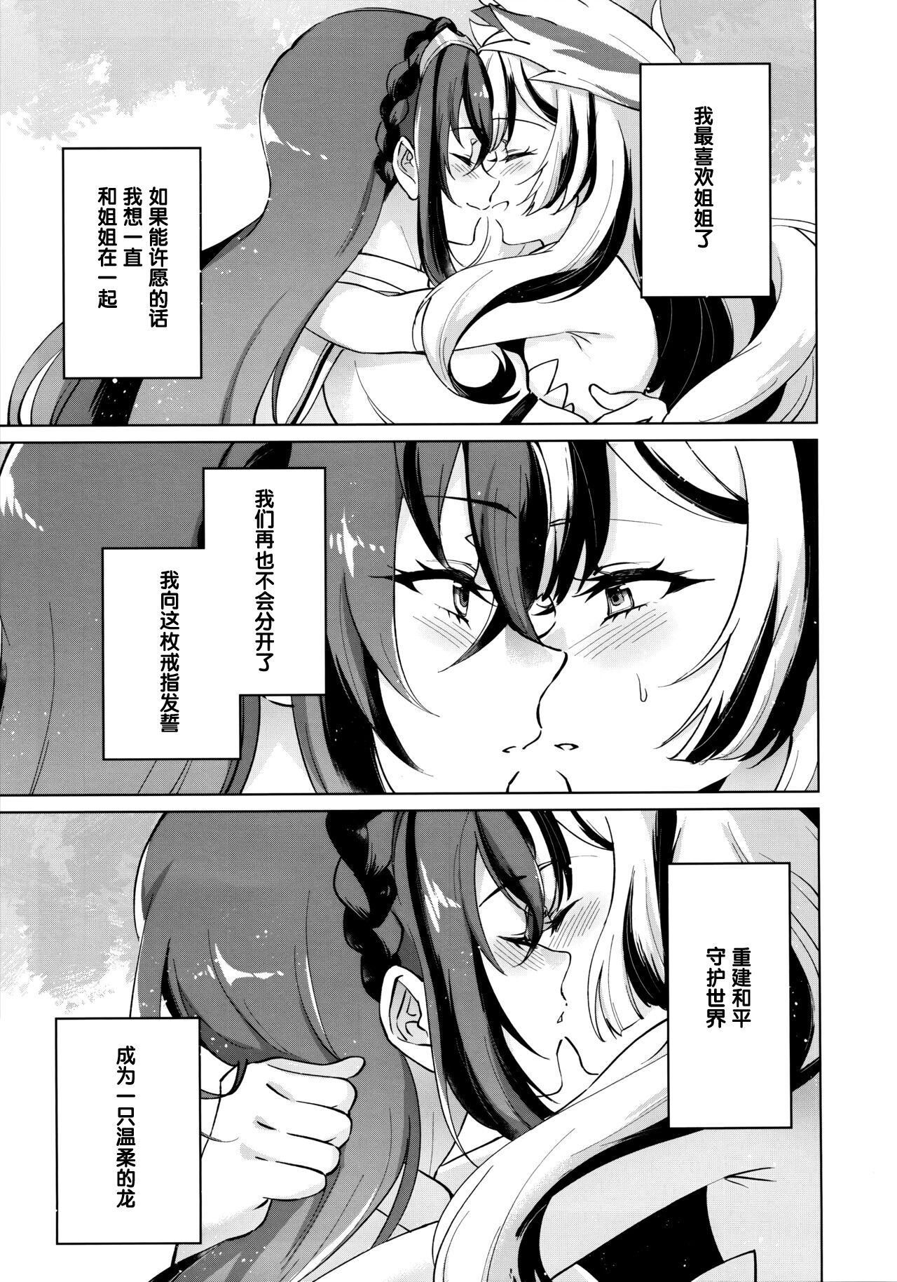 Aisuru, Manazashi | 爱的呼唤 心之凝视 - Page 7