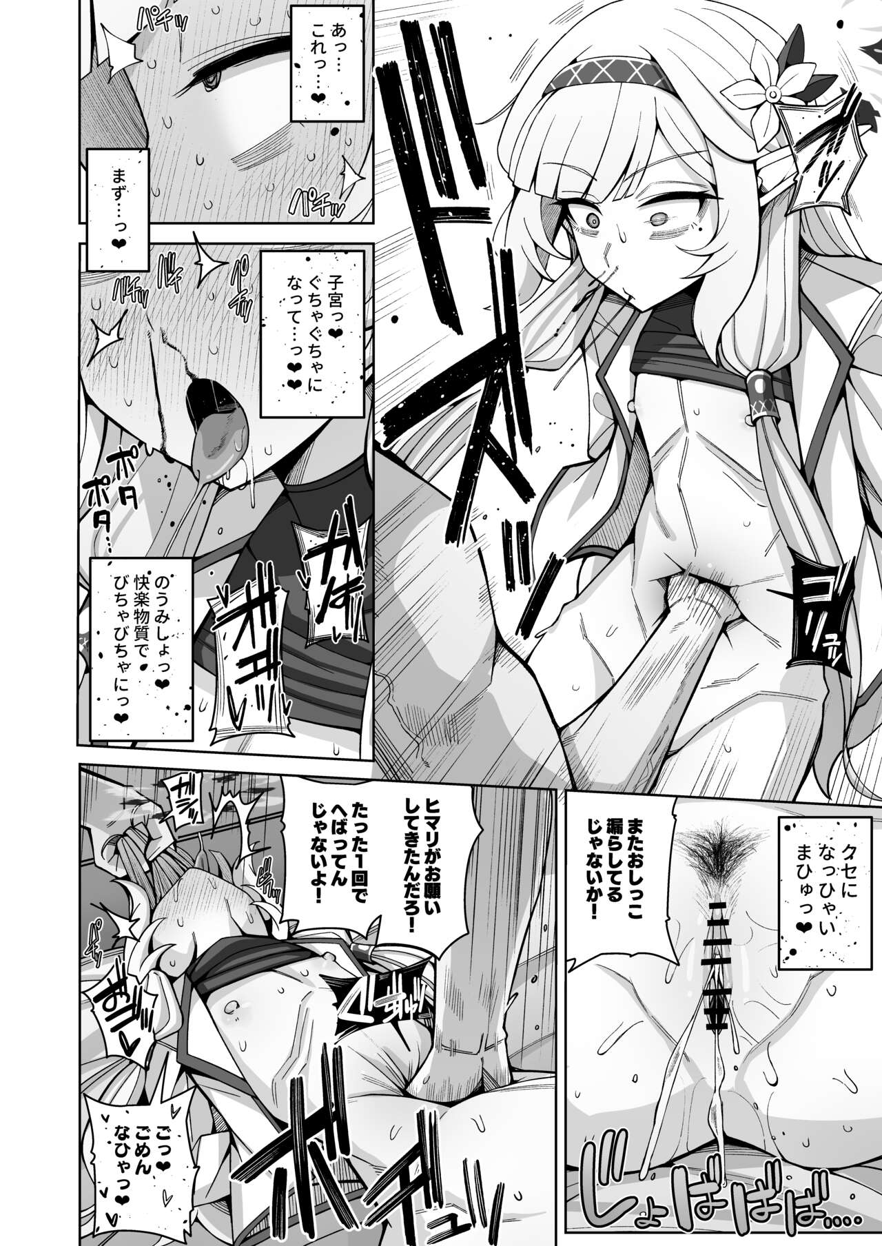Zenchi, Arui wa Zen Oroka. - Page 52