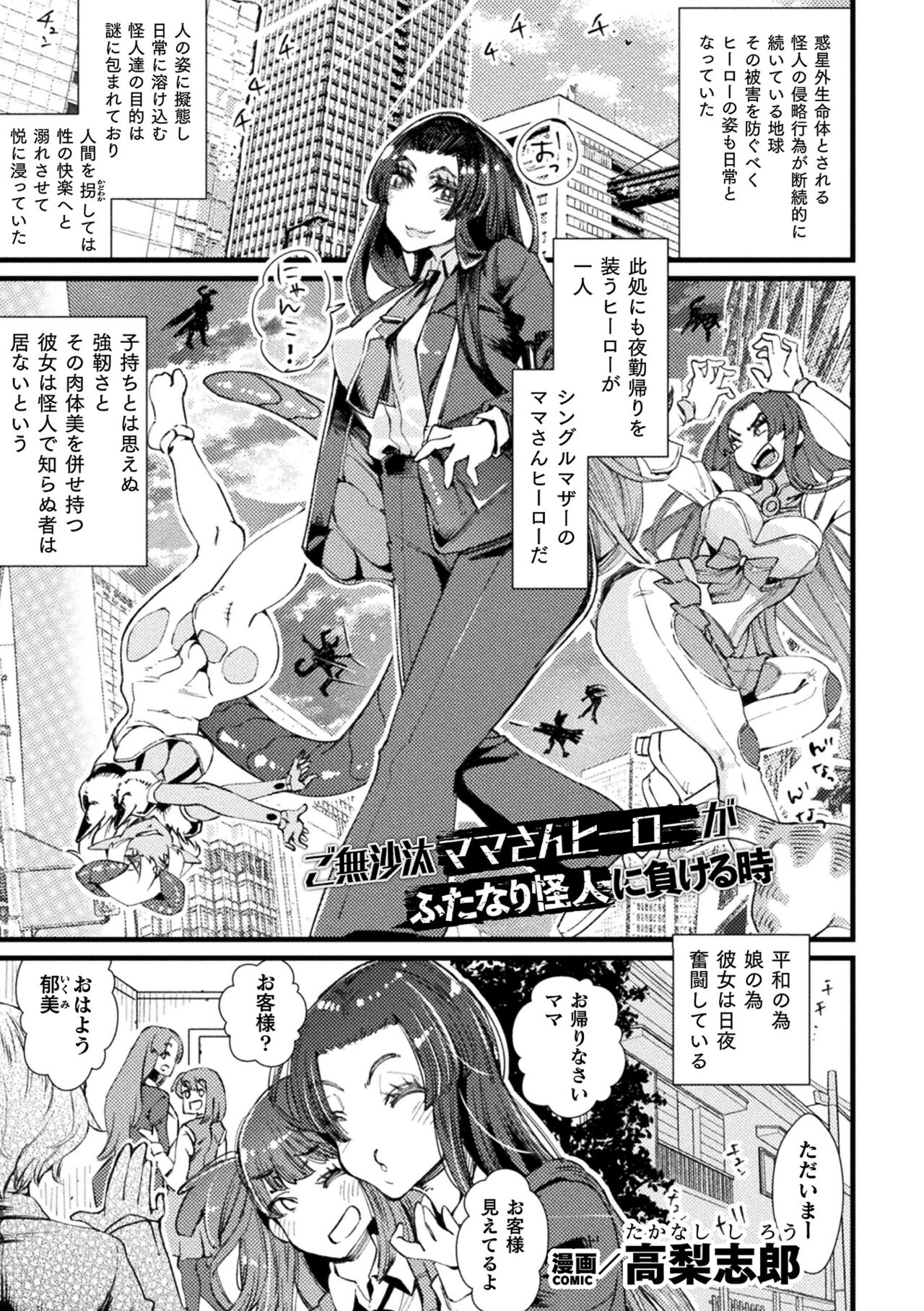 Kukkoro Heroines Vol. 33 - Page 115