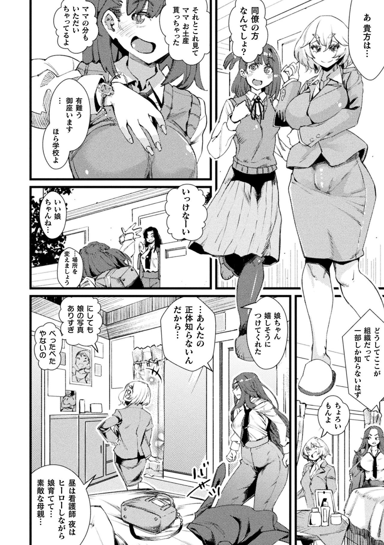 Kukkoro Heroines Vol. 33 - Page 116