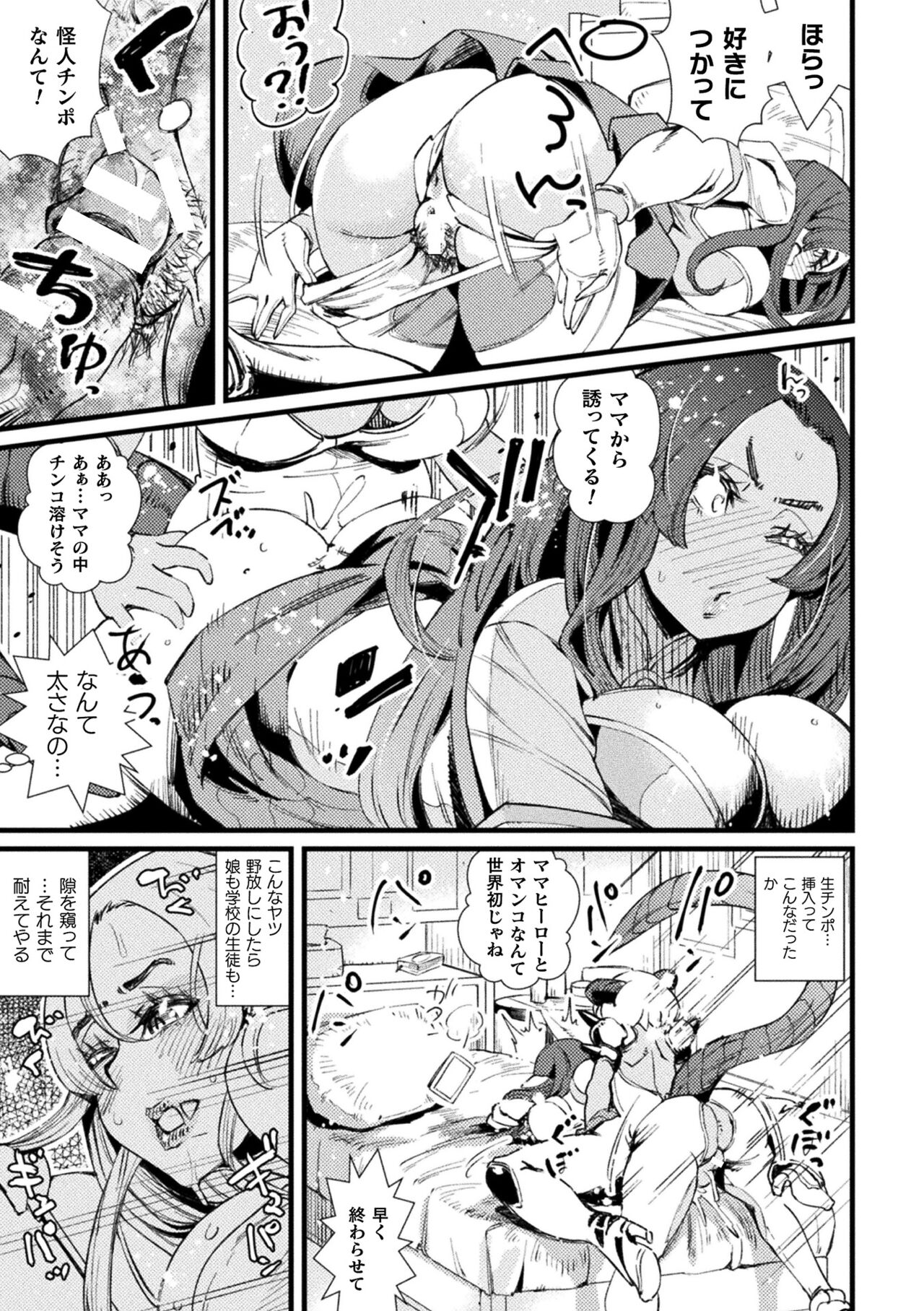 Kukkoro Heroines Vol. 33 - Page 125
