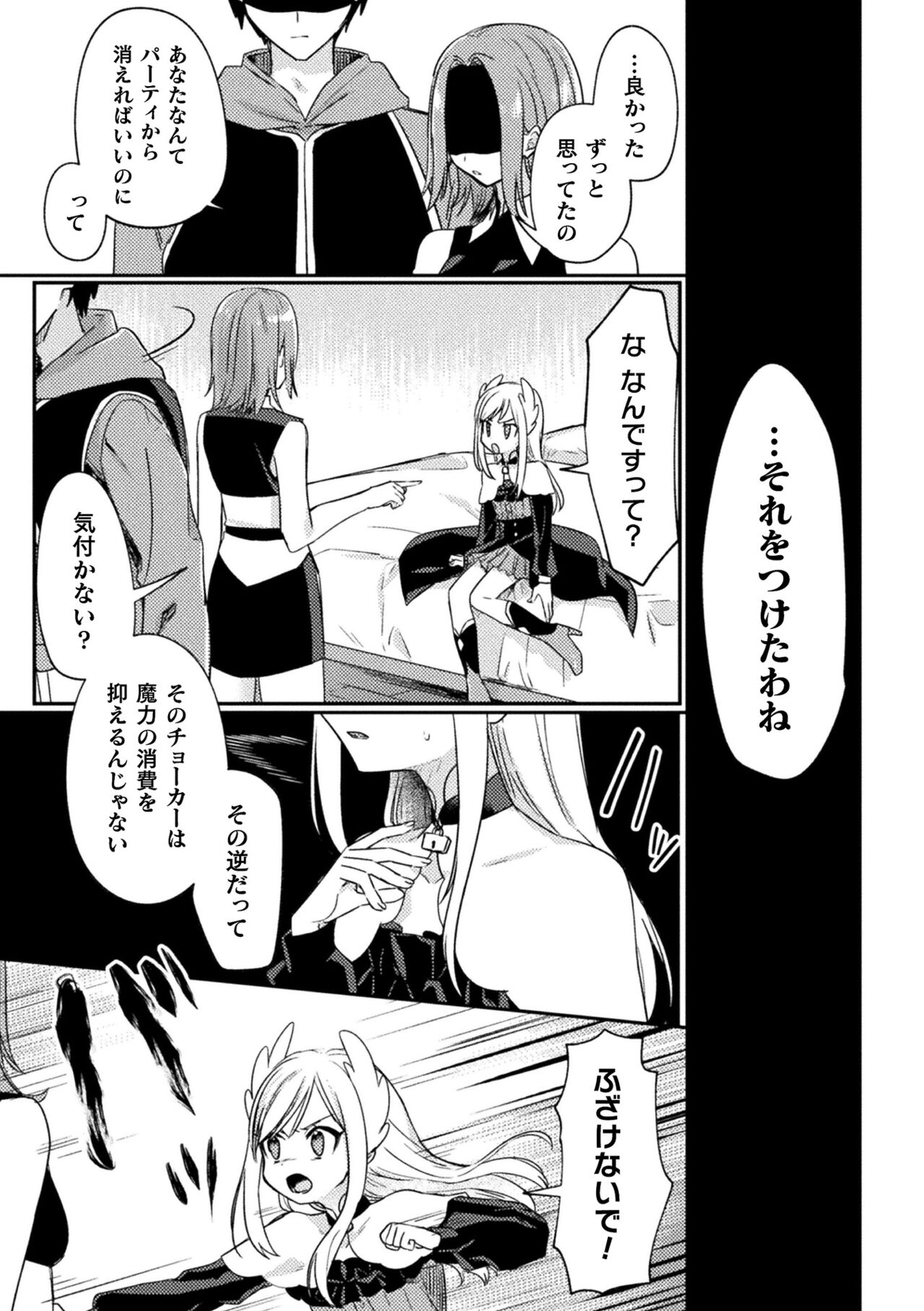 Kukkoro Heroines Vol. 33 - Page 145