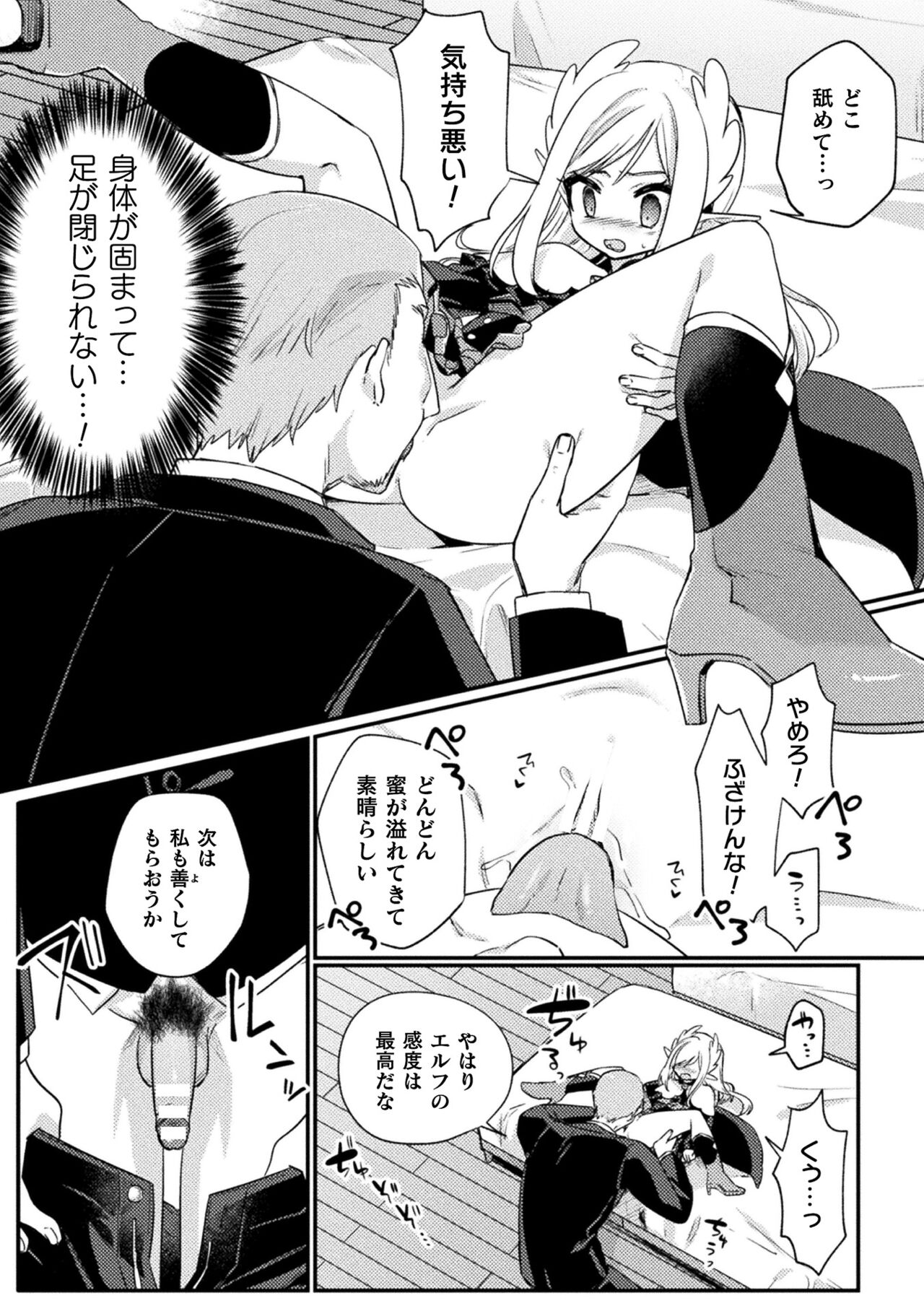 Kukkoro Heroines Vol. 33 - Page 149