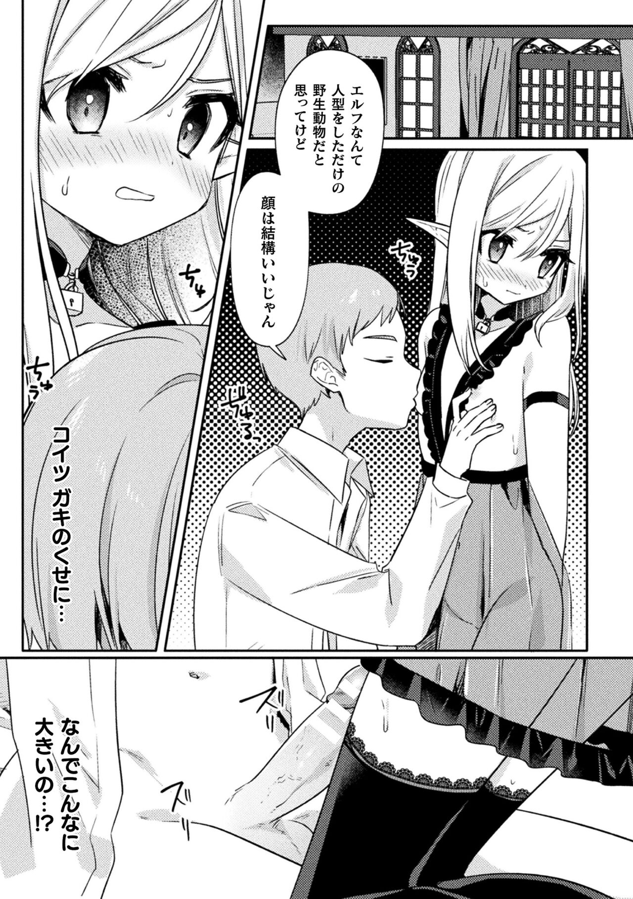 Kukkoro Heroines Vol. 33 - Page 155