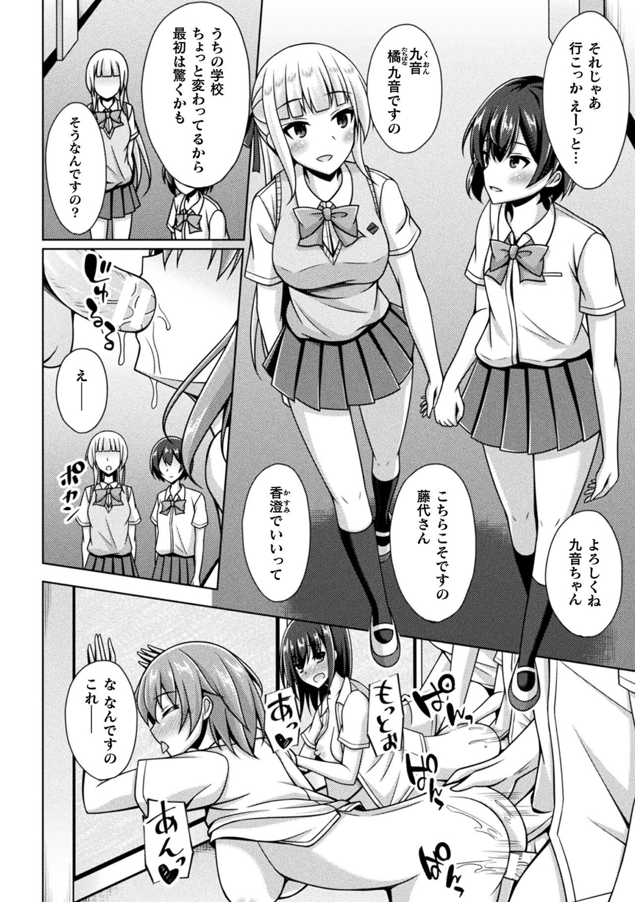 Kukkoro Heroines Vol. 33 - Page 66