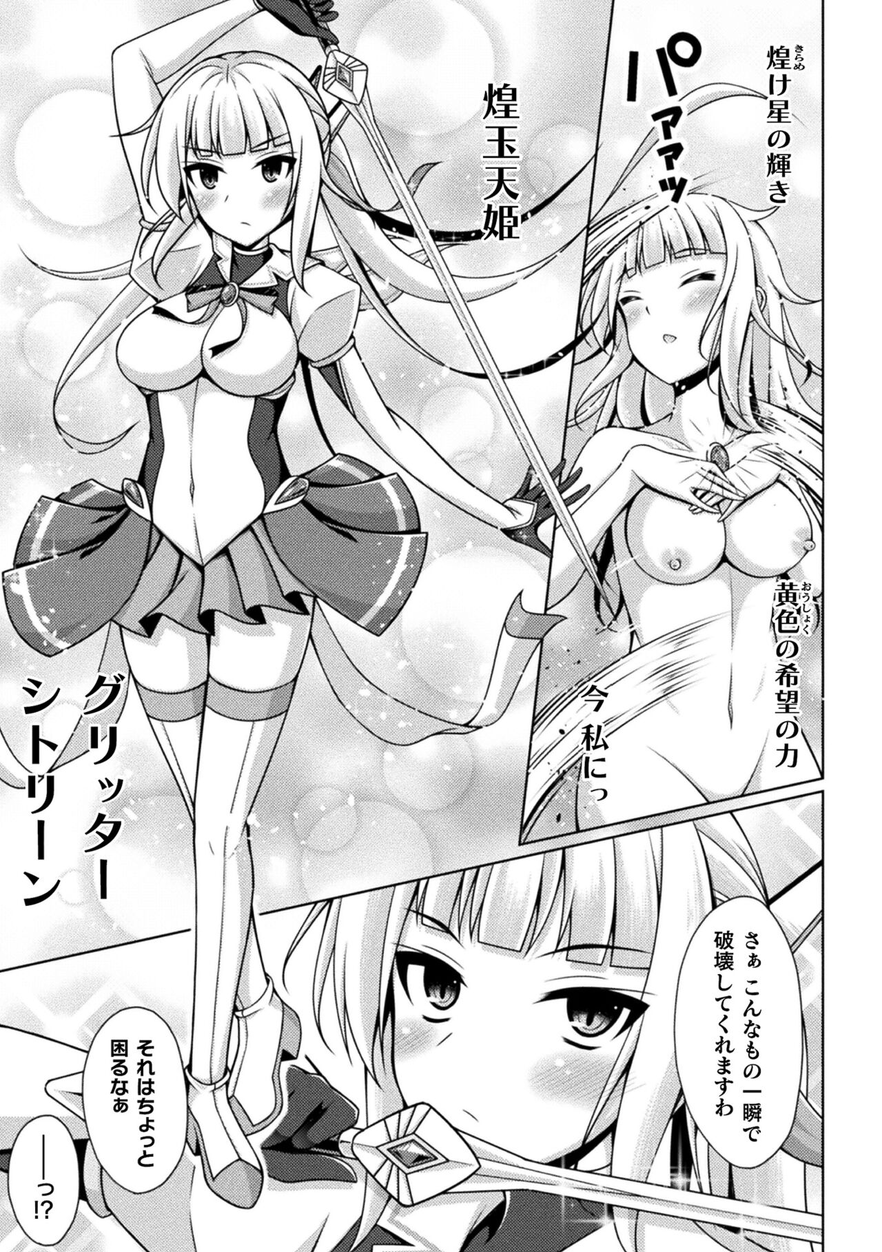 Kukkoro Heroines Vol. 33 - Page 71