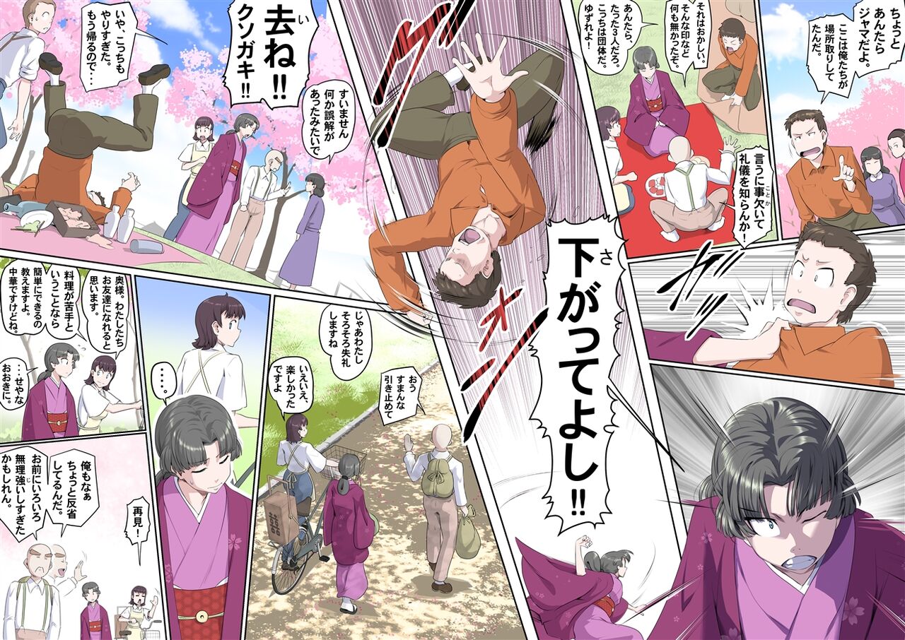 【頑G44】Ganbare Ojii Chan jii chan no o hanami - Page 17