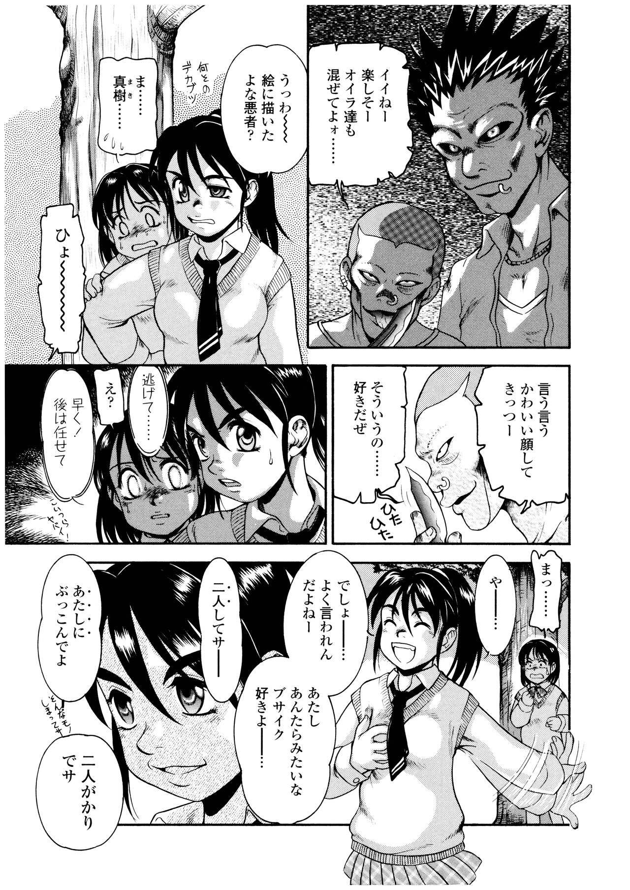 Futanari Ism - Page 134