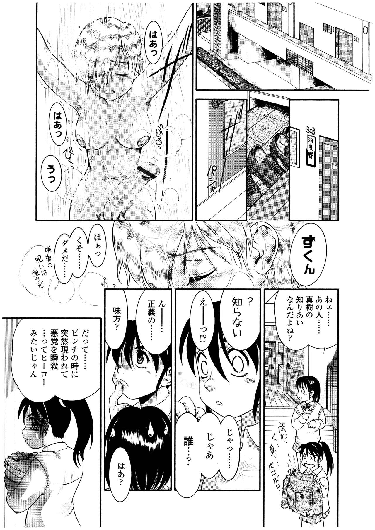 Futanari Ism - Page 138