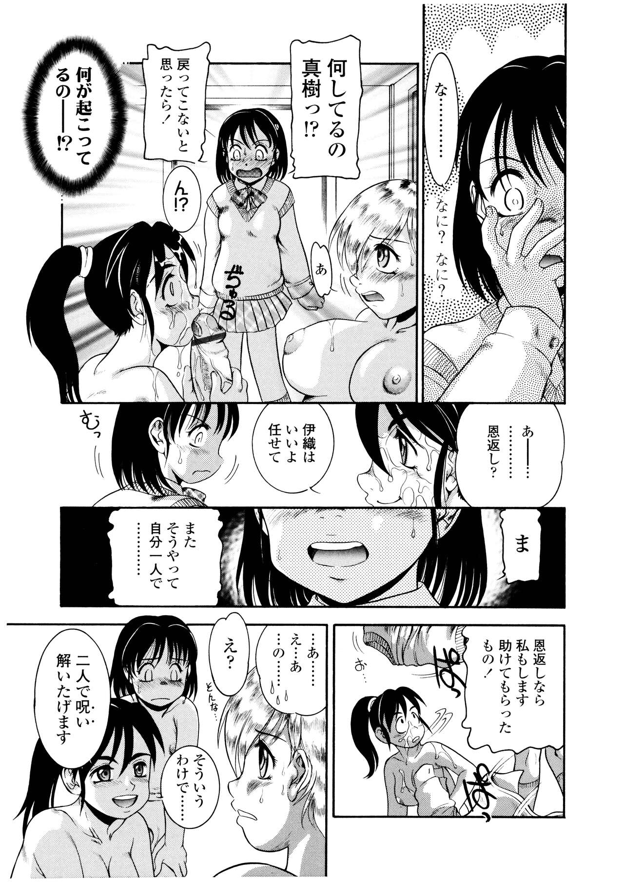 Futanari Ism - Page 144
