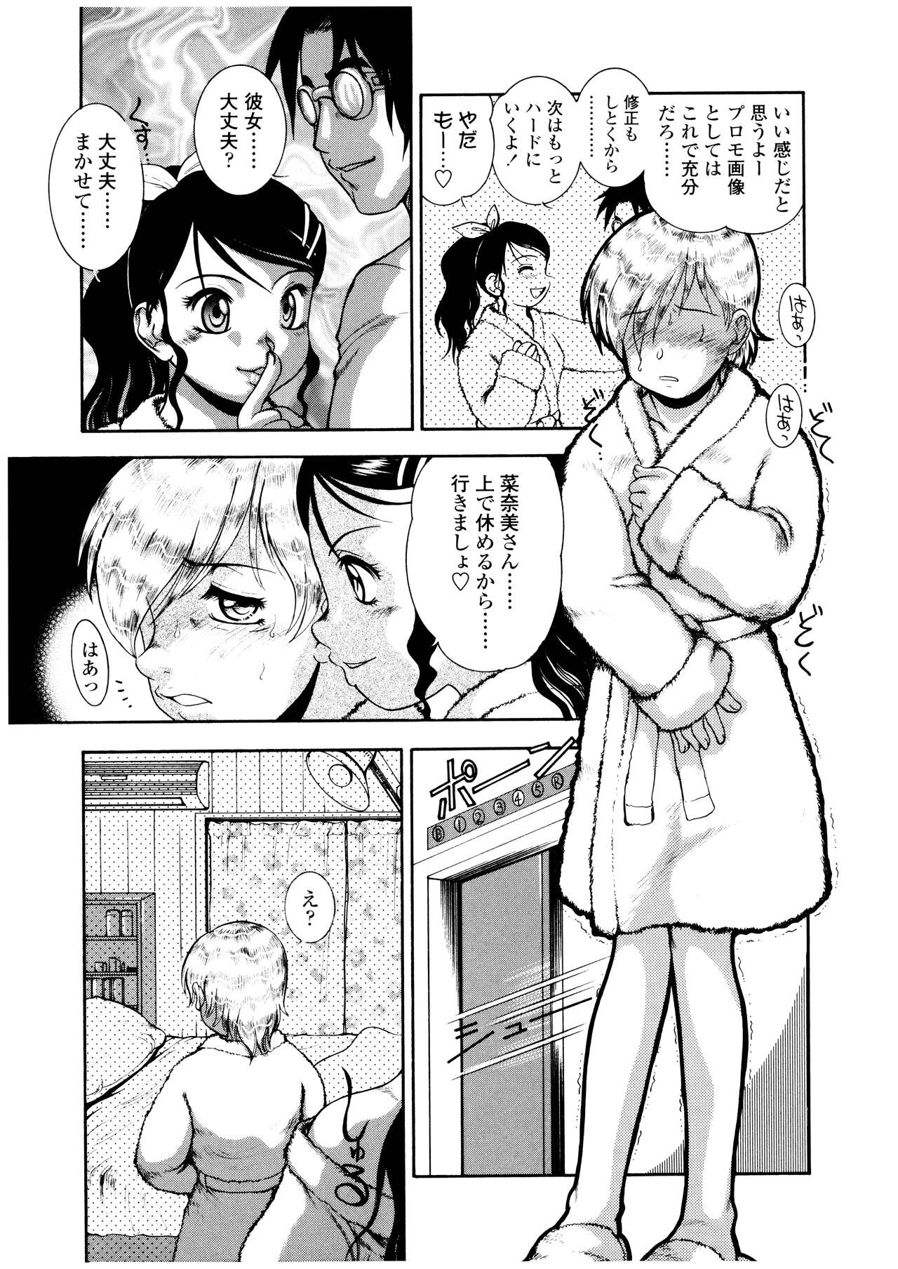 Futanari Ism - Page 164