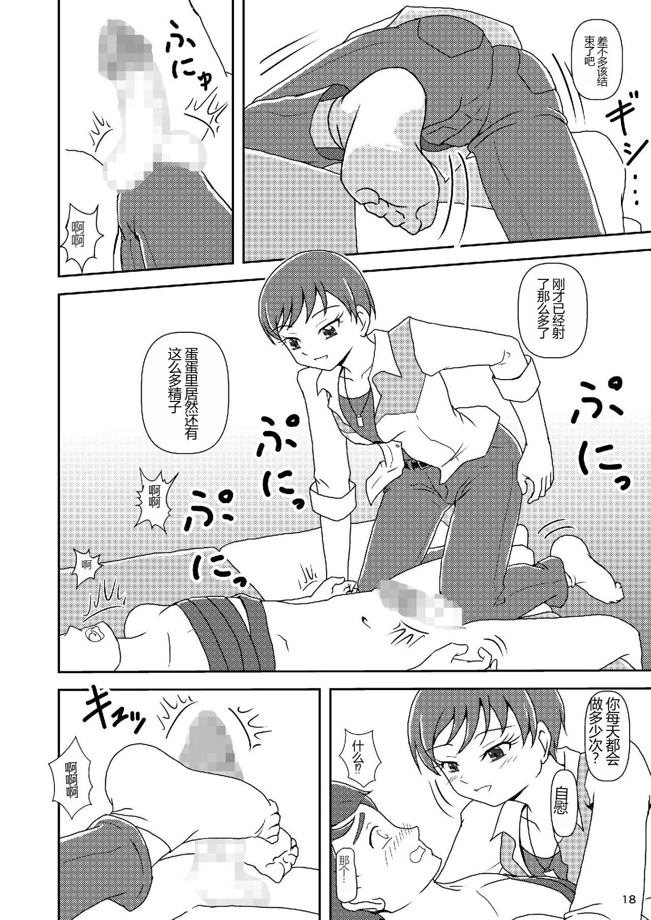 Kirakira Zuricure Ashi Mode - Page 17