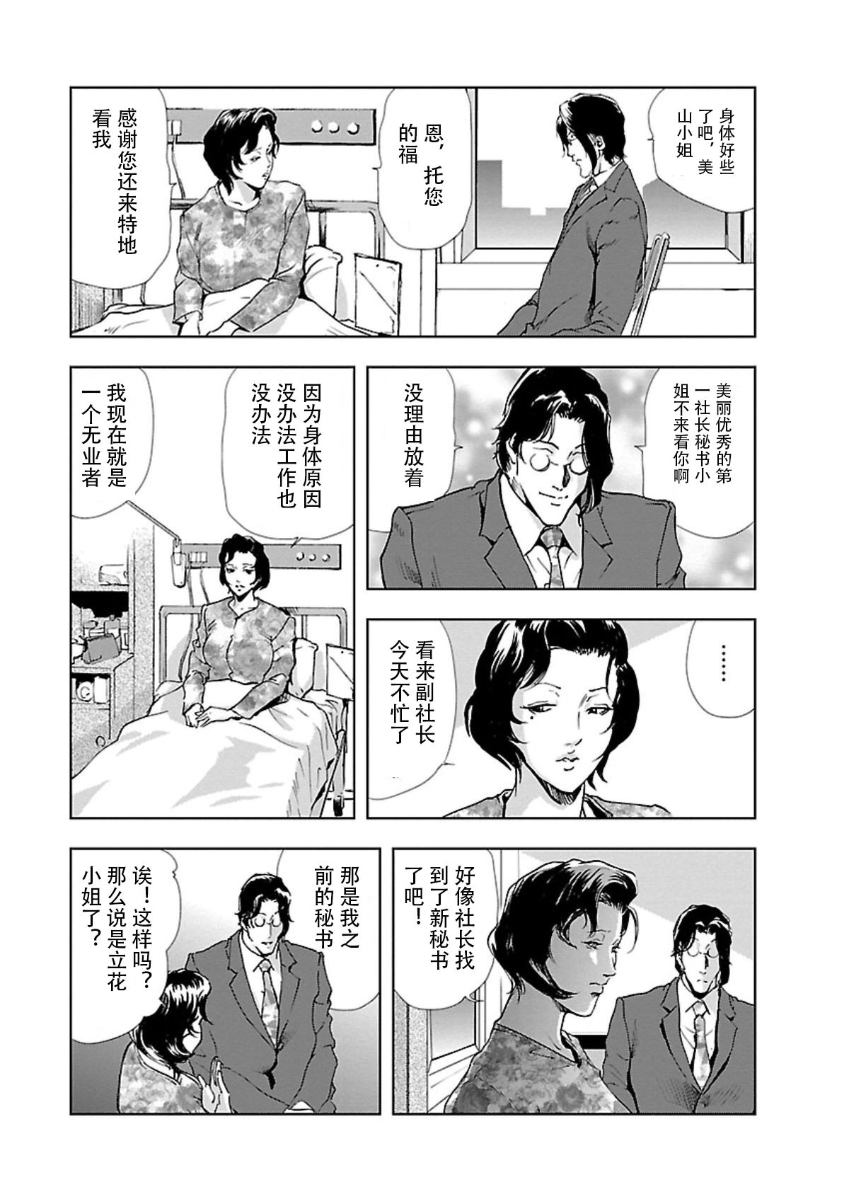 肉秘書・友紀子 Vol.02 - Page 14