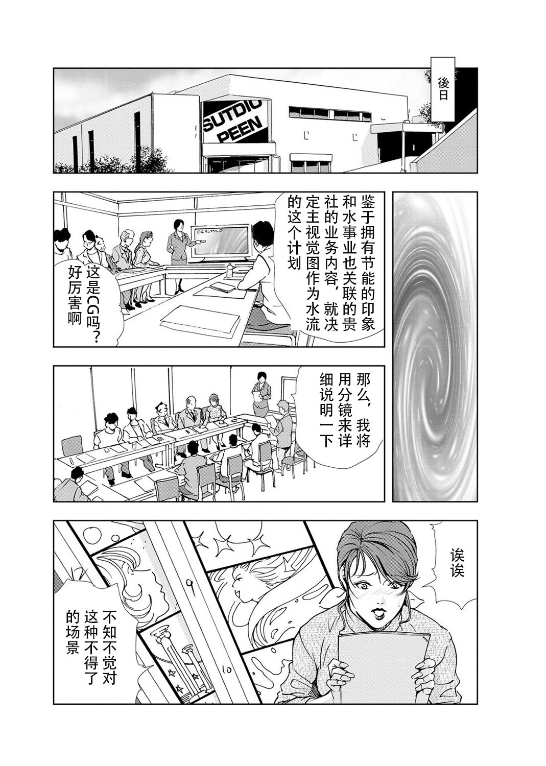肉秘書・友紀子 Vol.04 - Page 54