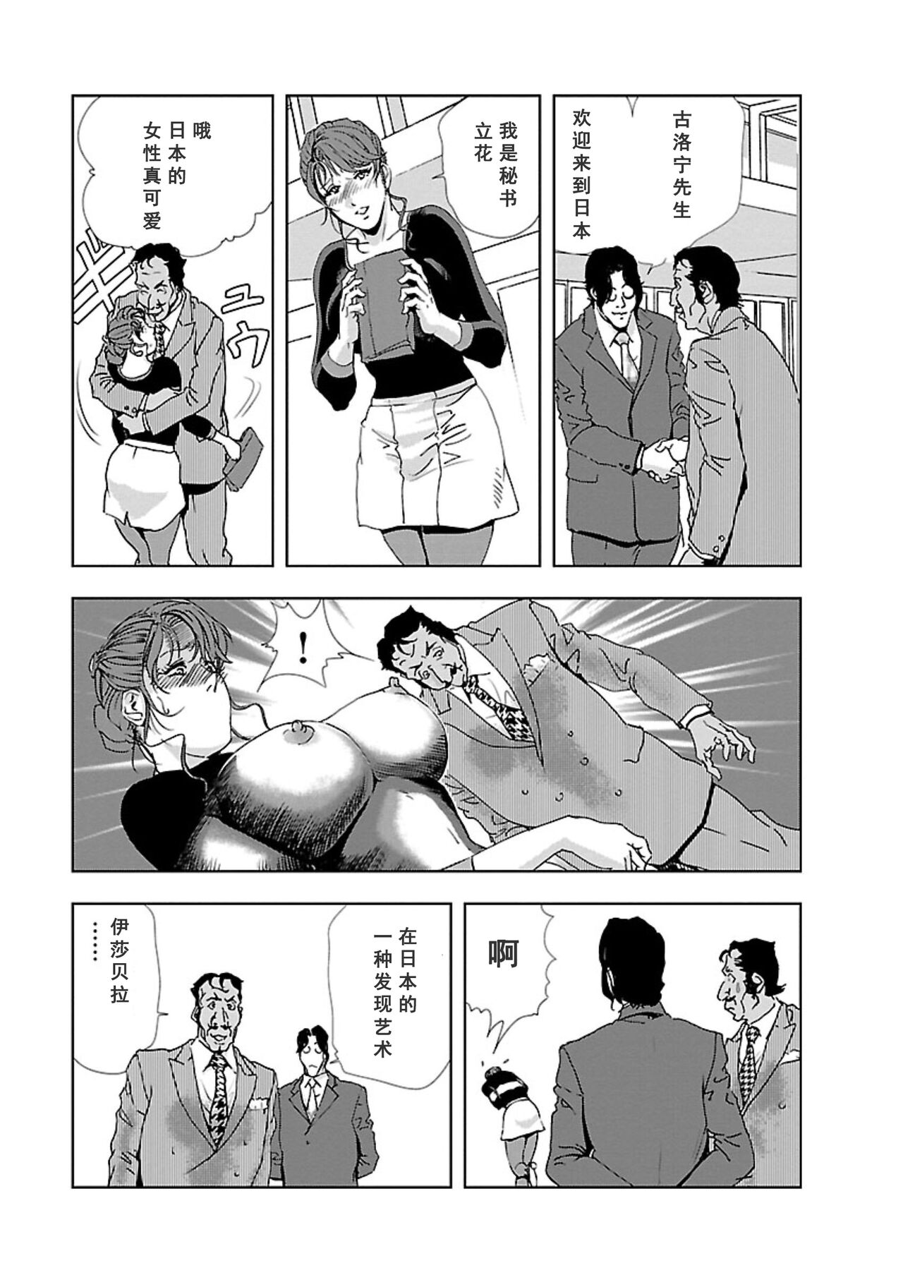 Nikuhisyo Yukiko Vol.01 - Page 104