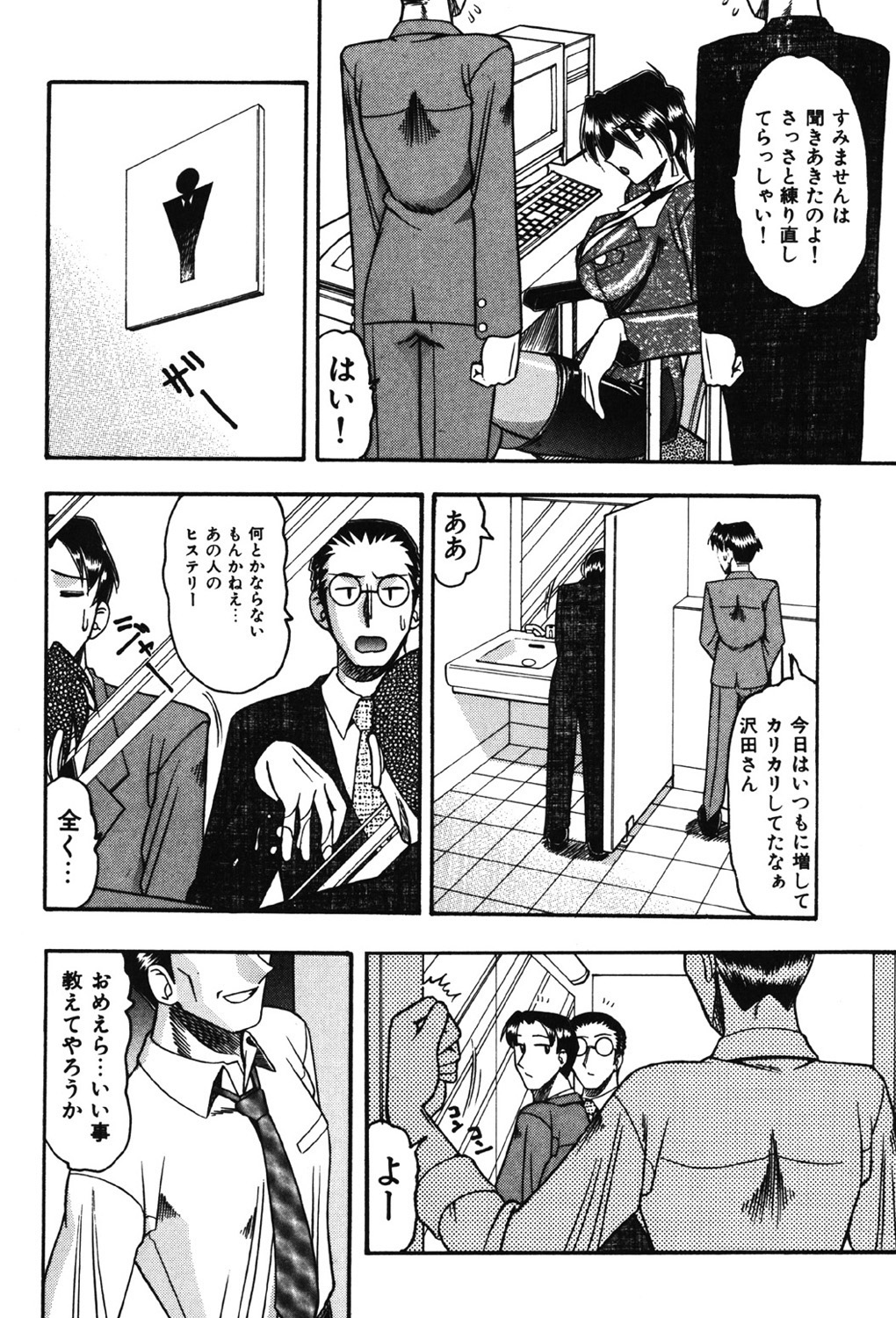 Hahaoya Ga Onna Ni Naru Toki - Page 9