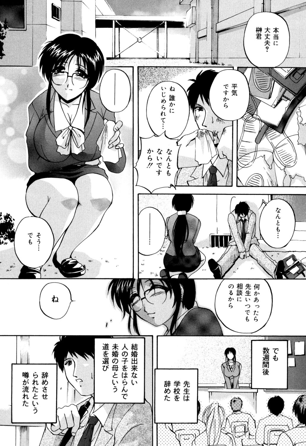 Kinshin Soukan Musume - Page 138