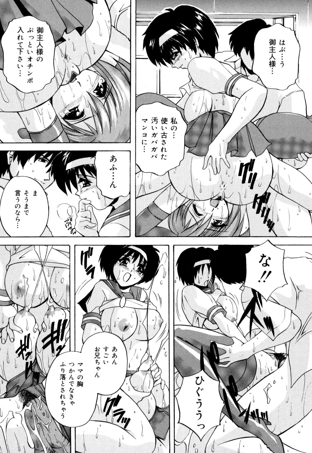 Kinshin Soukan Musume - Page 18