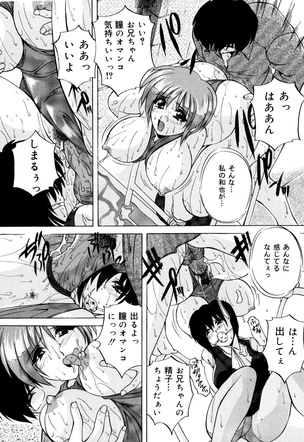 Kinshin Soukan Musume - Page 31