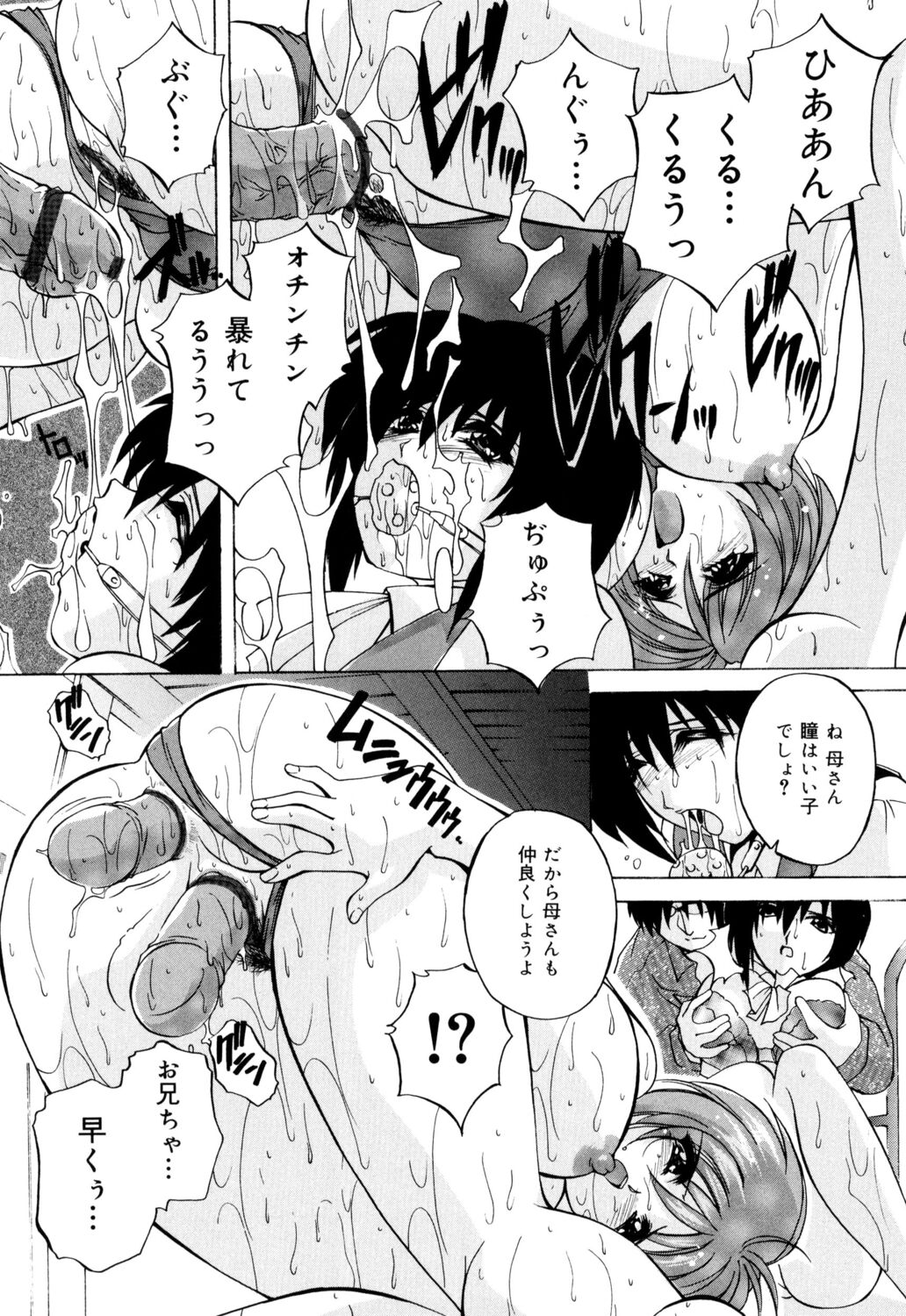 Kinshin Soukan Musume - Page 32